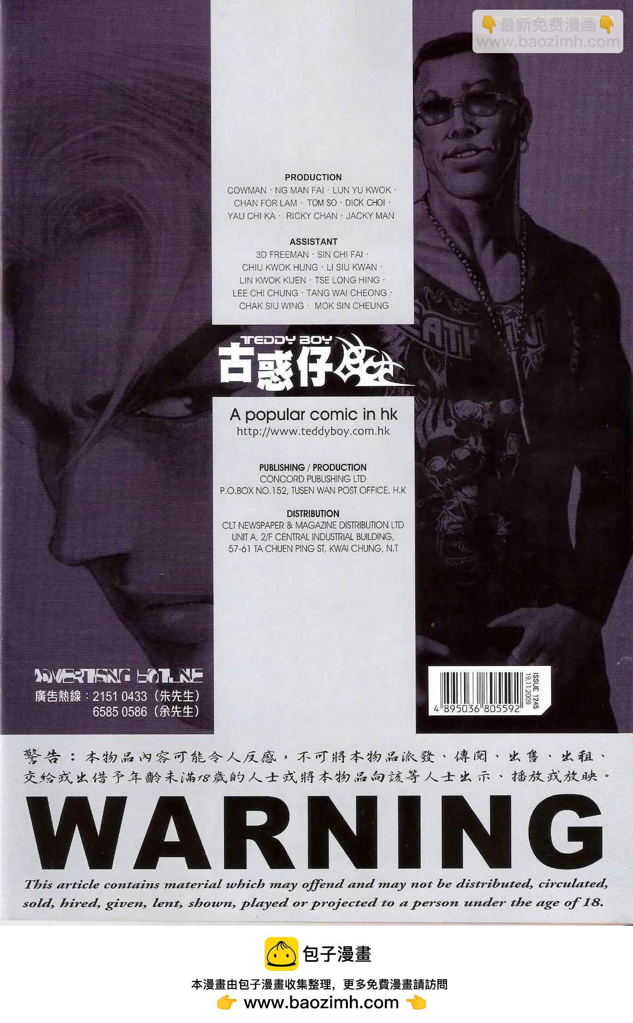 🍸古惑仔 第1245卷 第30页