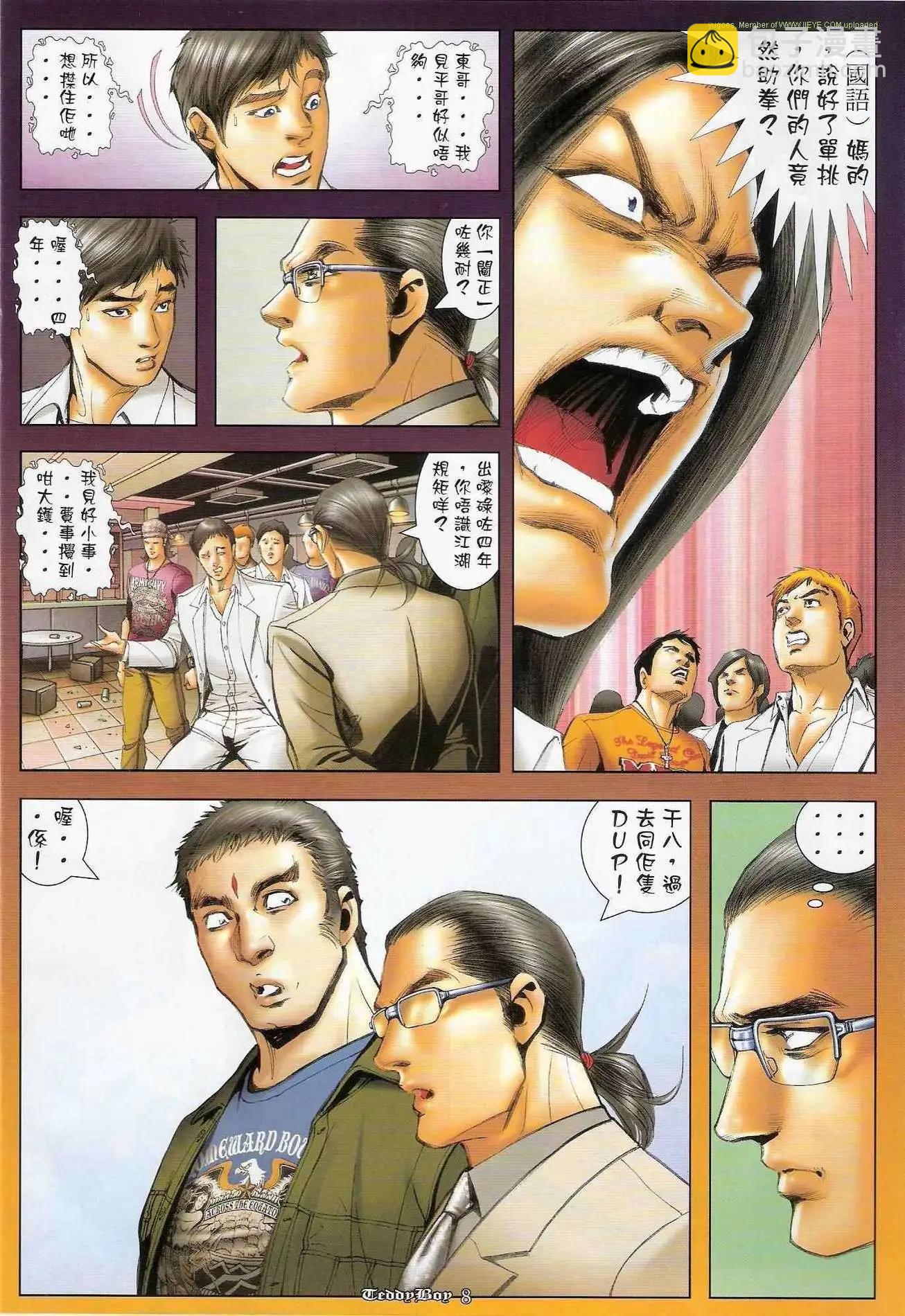 🍸古惑仔 第1245卷 第6页