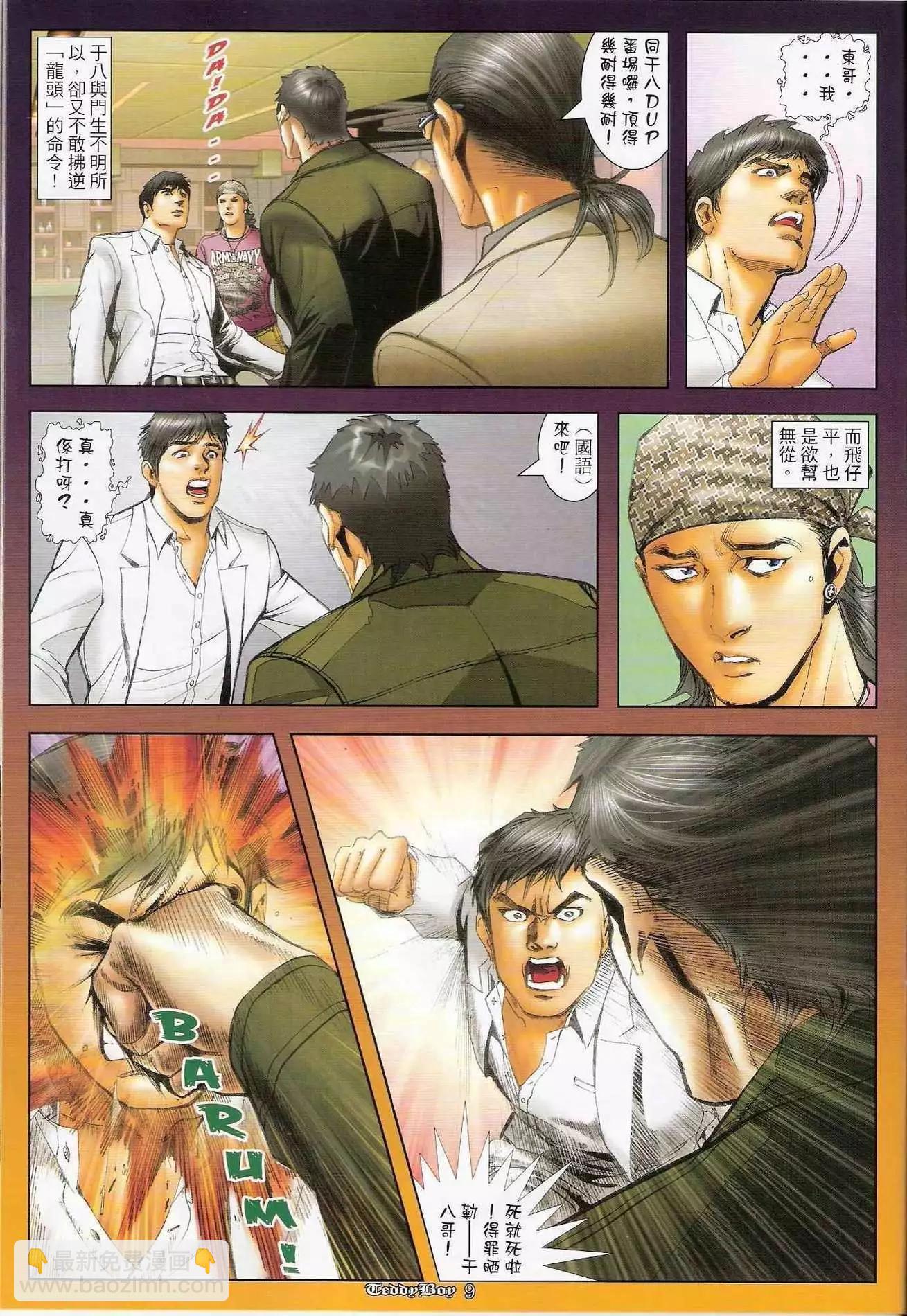 🍸古惑仔 第1245卷 第7页