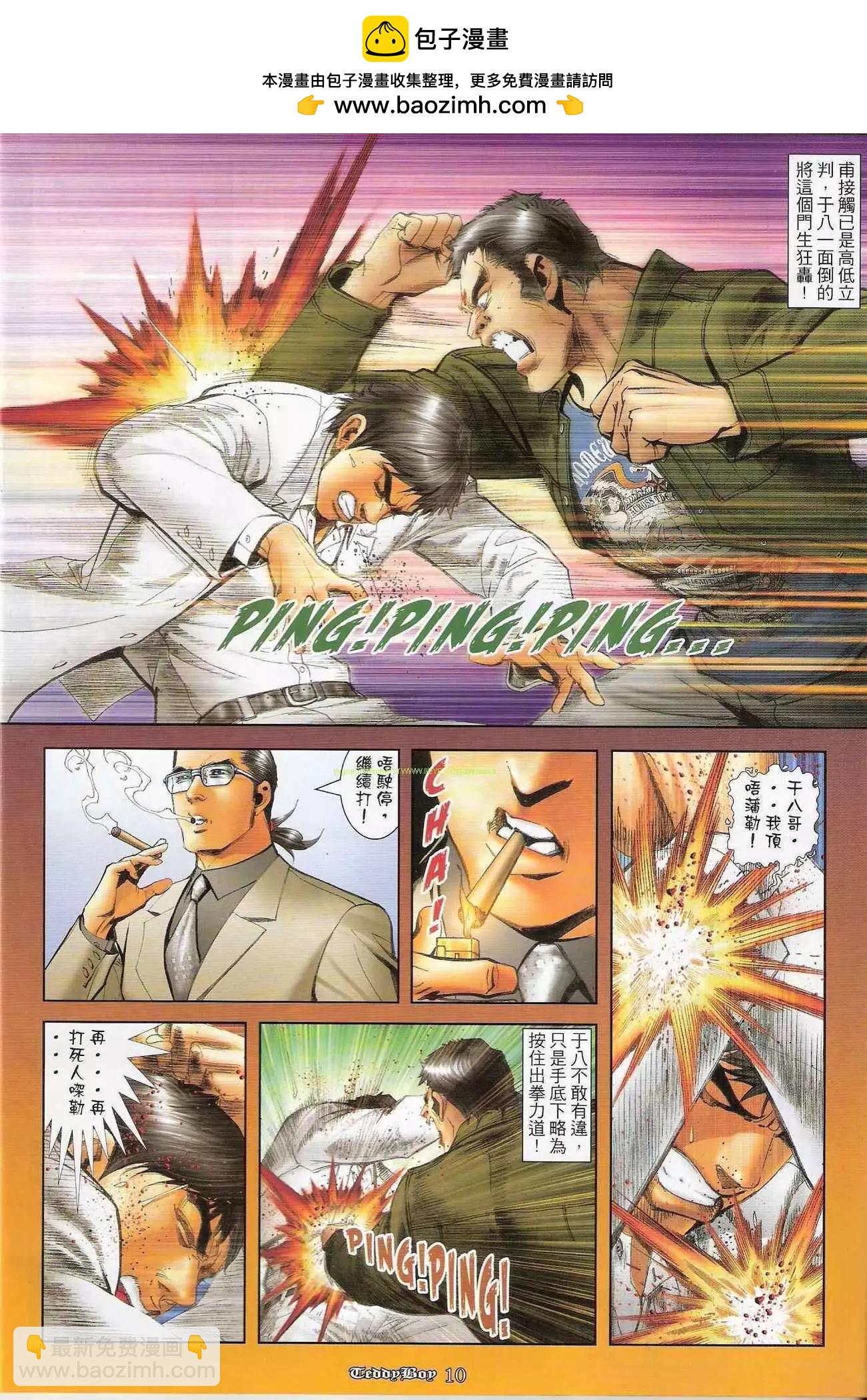 🍸古惑仔 第1245卷 第8页