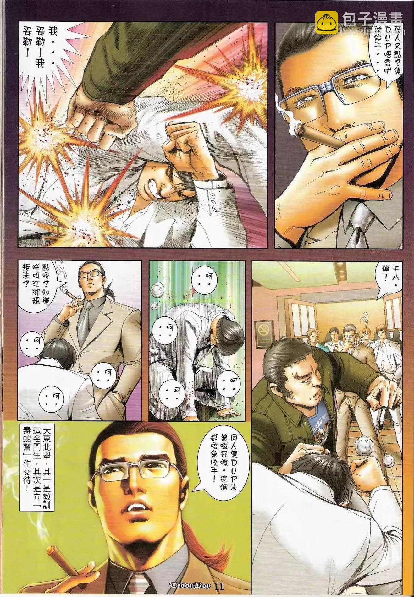 🍸古惑仔 第1245卷 第9页
