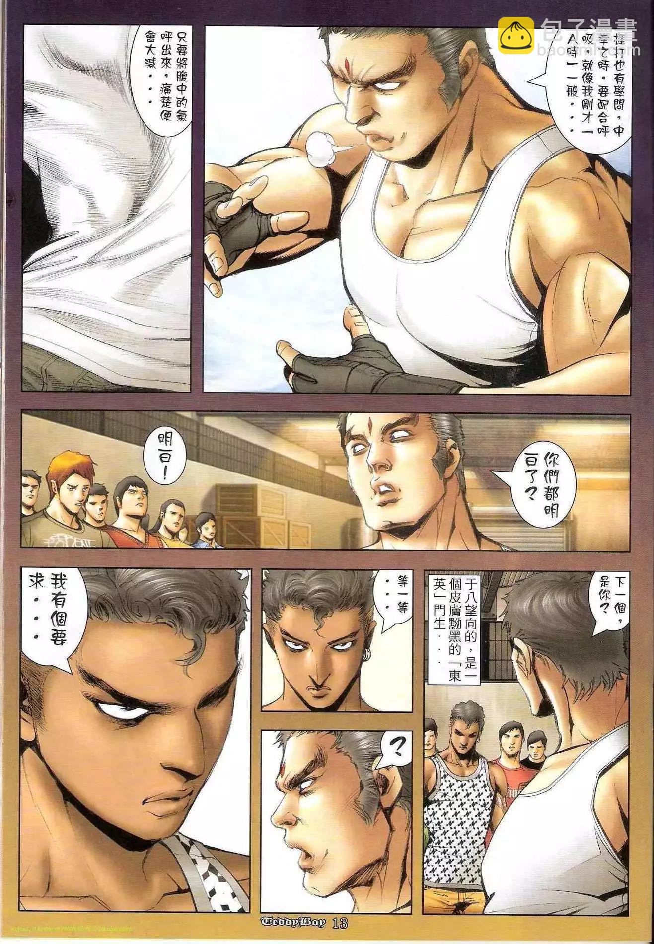 🍸古惑仔 第1247卷 第12页