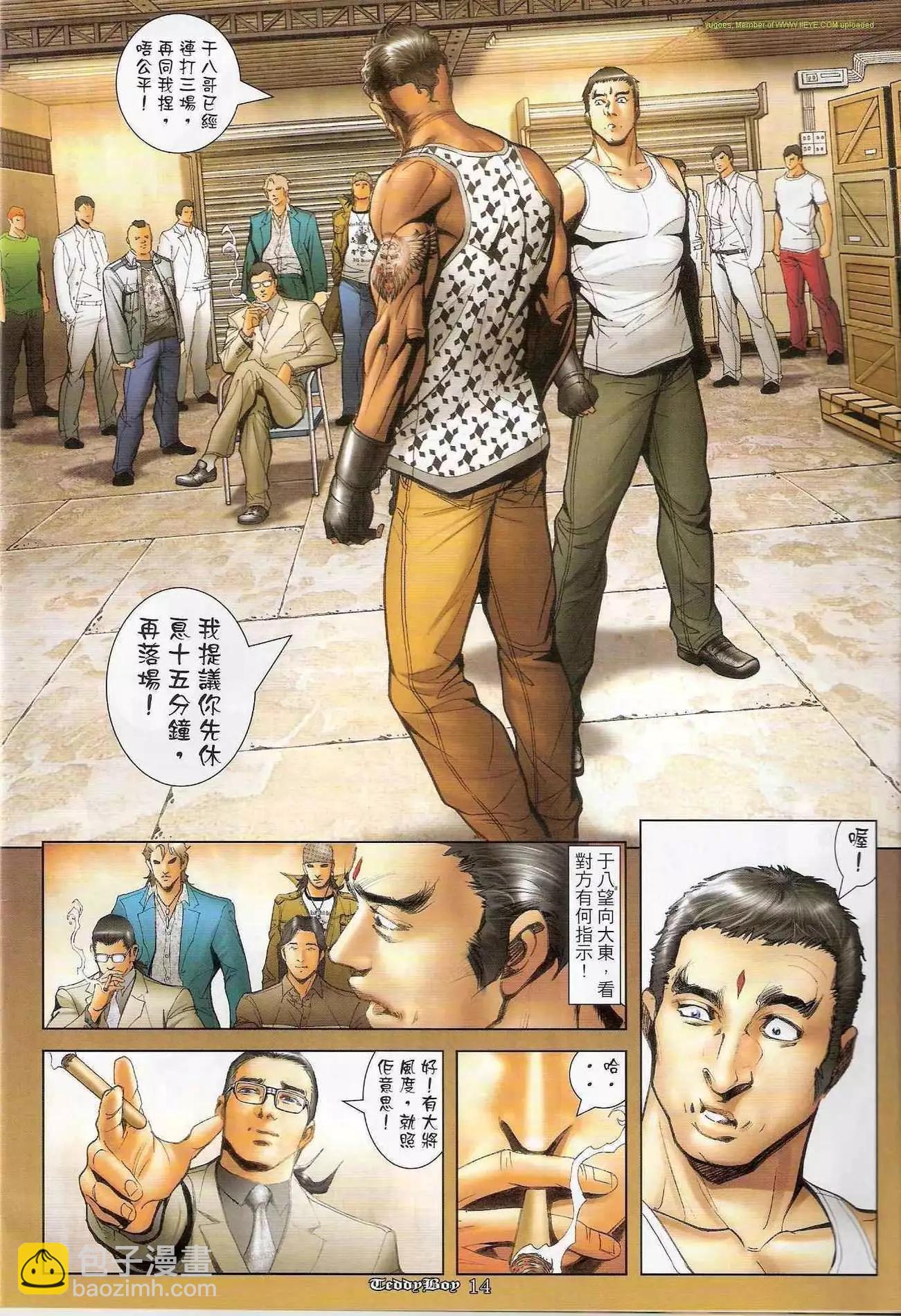 🍸古惑仔 第1247卷 第13页