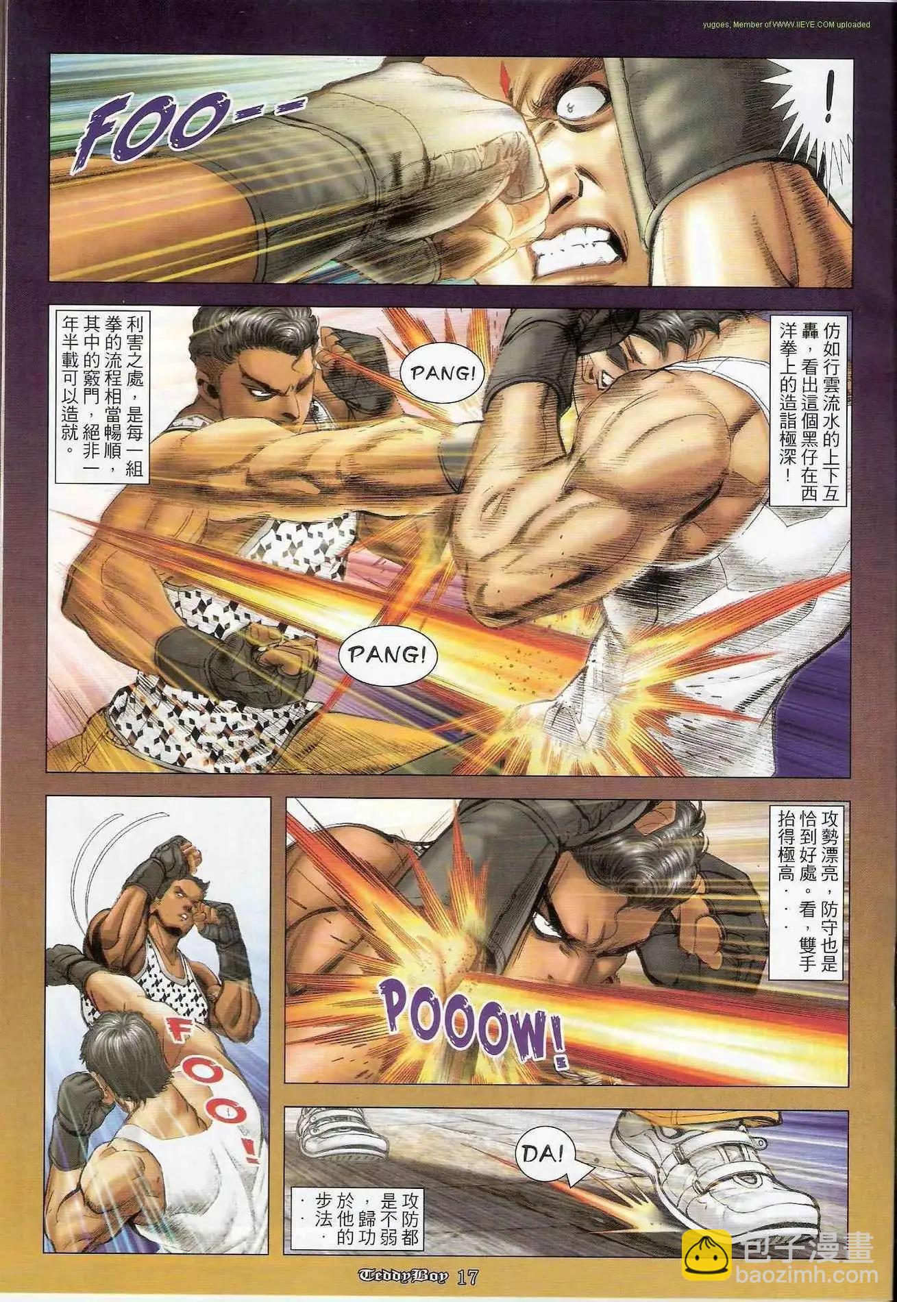 🍸古惑仔 第1247卷 第16页