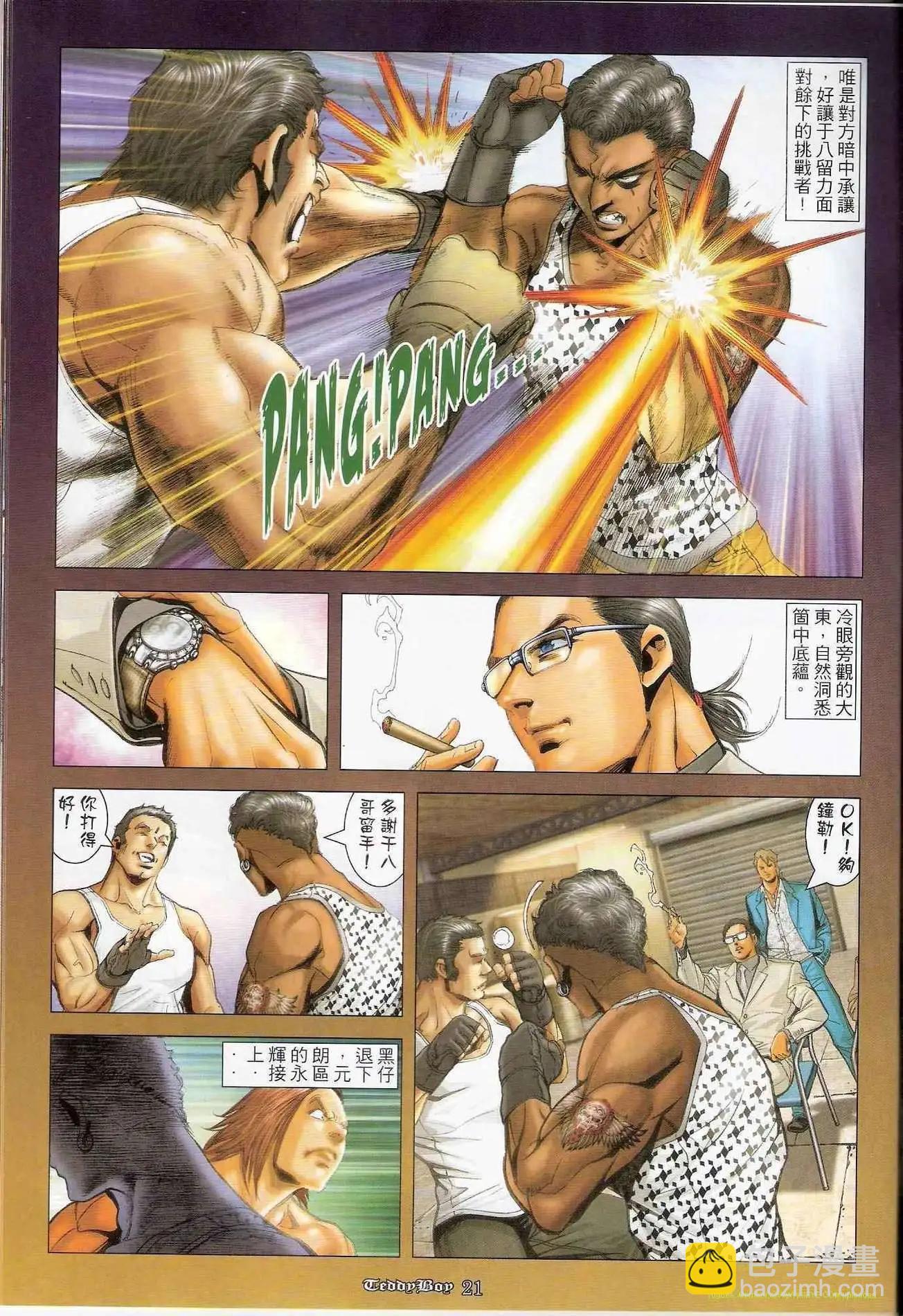 🍸古惑仔 第1247卷 第18页