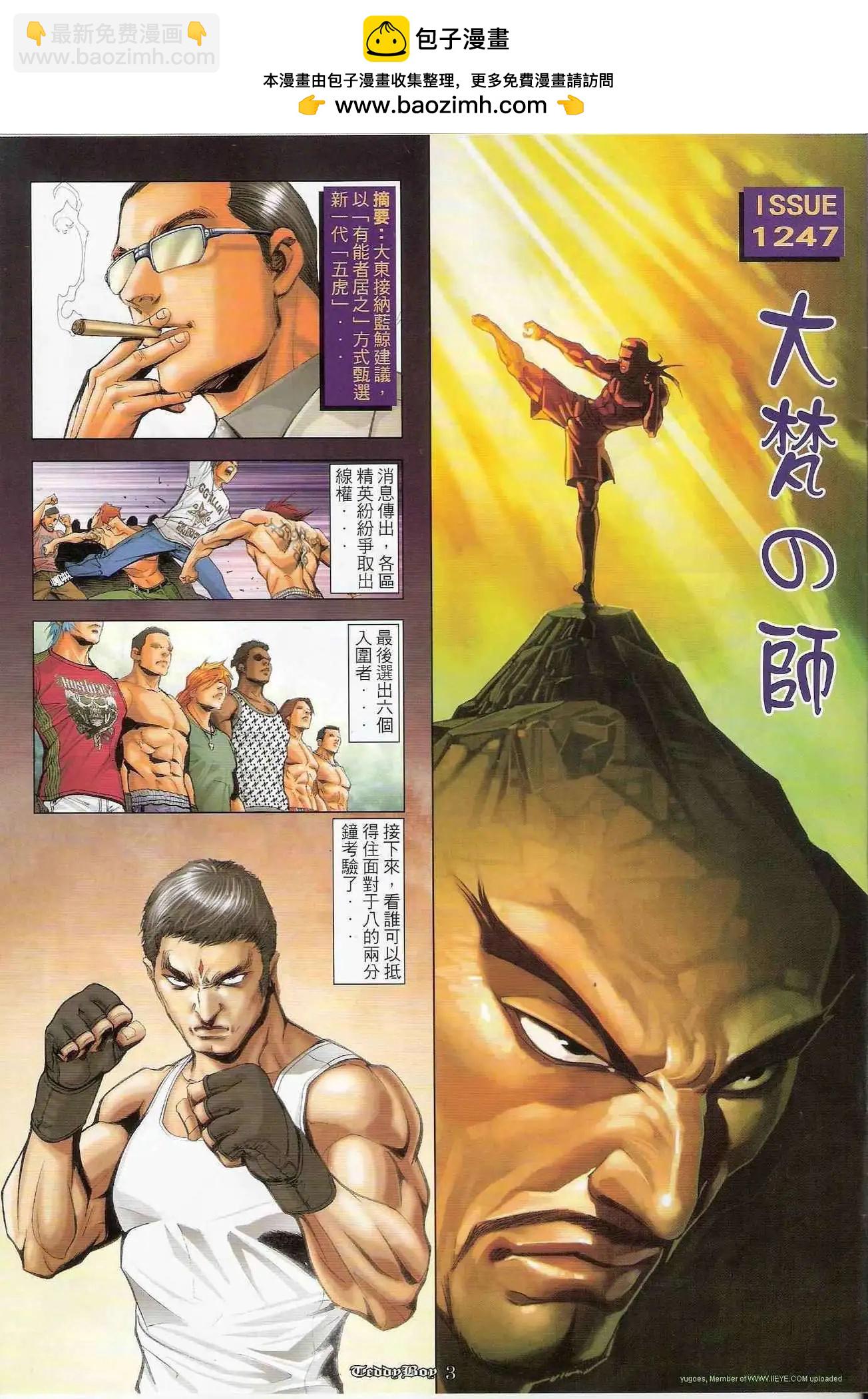 🍸古惑仔 第1247卷 第2页