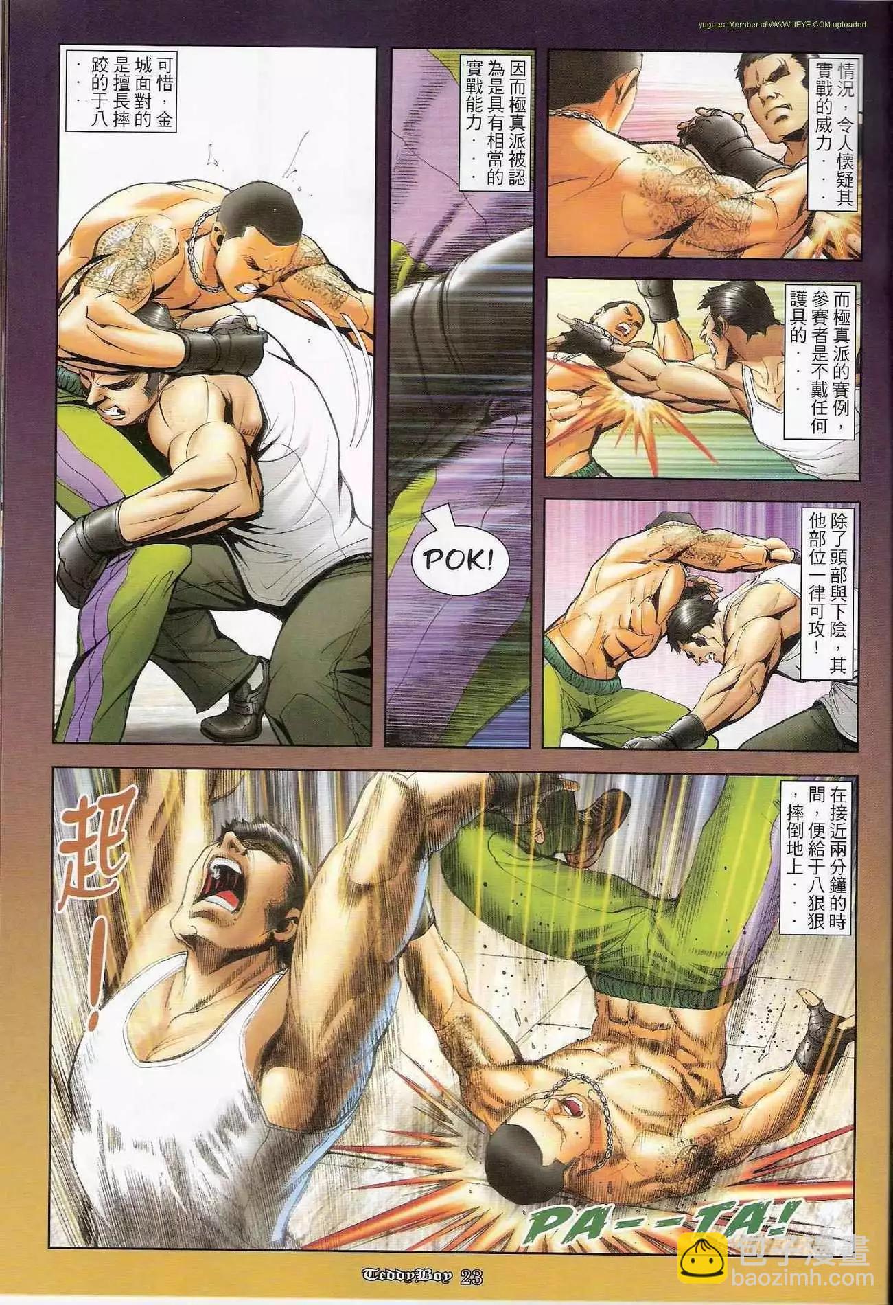 🍸古惑仔 第1247卷 第20页