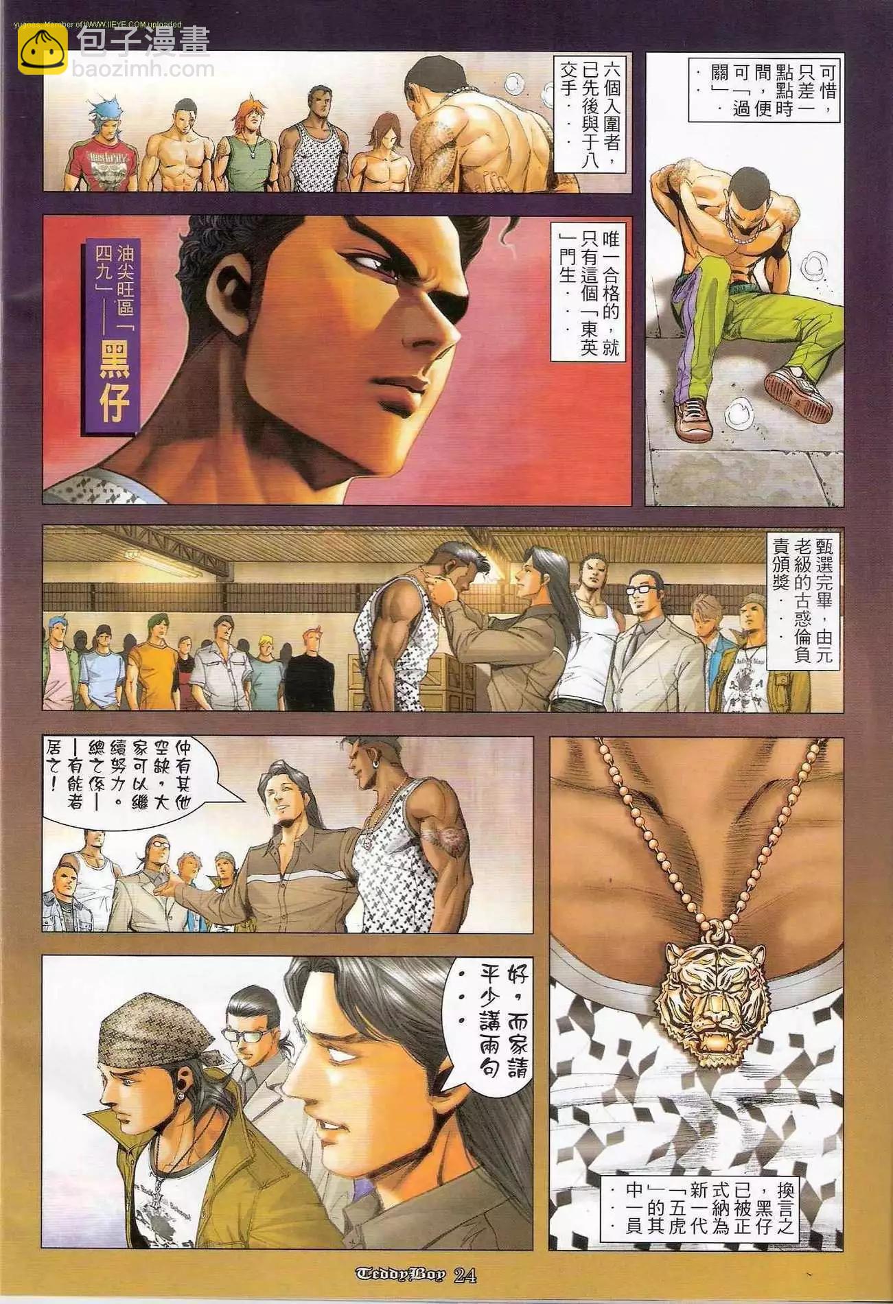 🍸古惑仔 第1247卷 第21页
