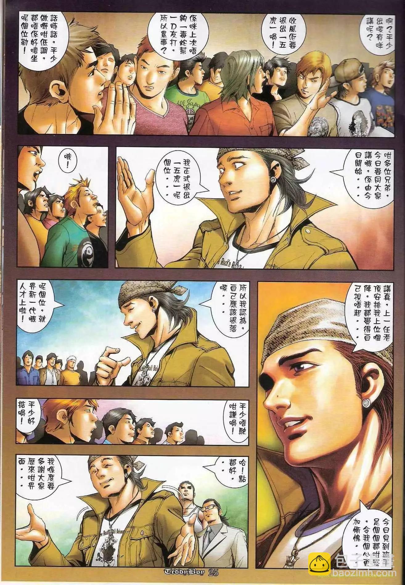 🍸古惑仔 第1247卷 第22页