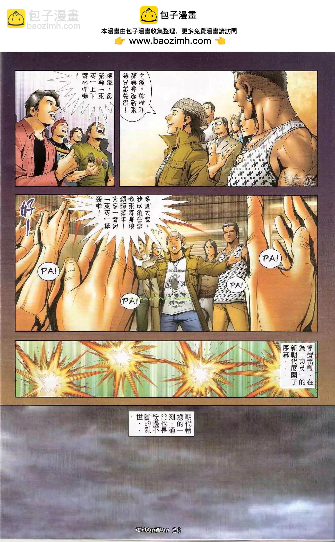 🍸古惑仔 第1247卷 第23页