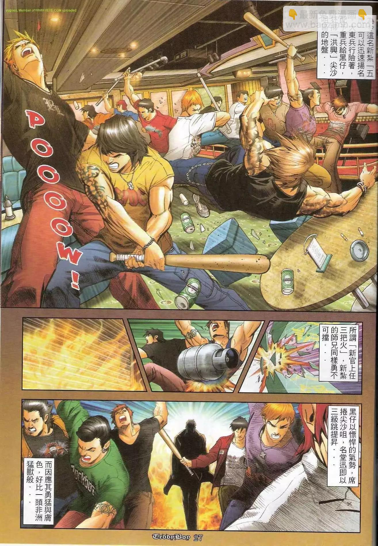 🍸古惑仔 第1247卷 第24页