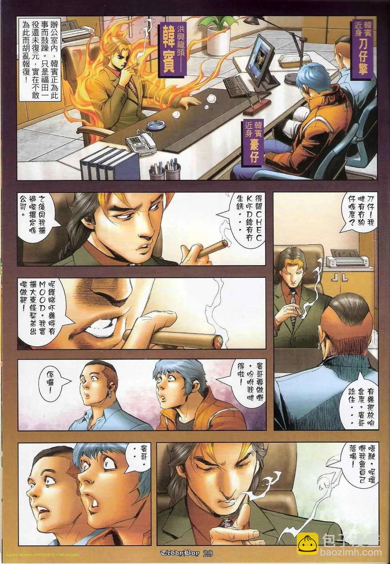 🍸古惑仔 第1247卷 第26页