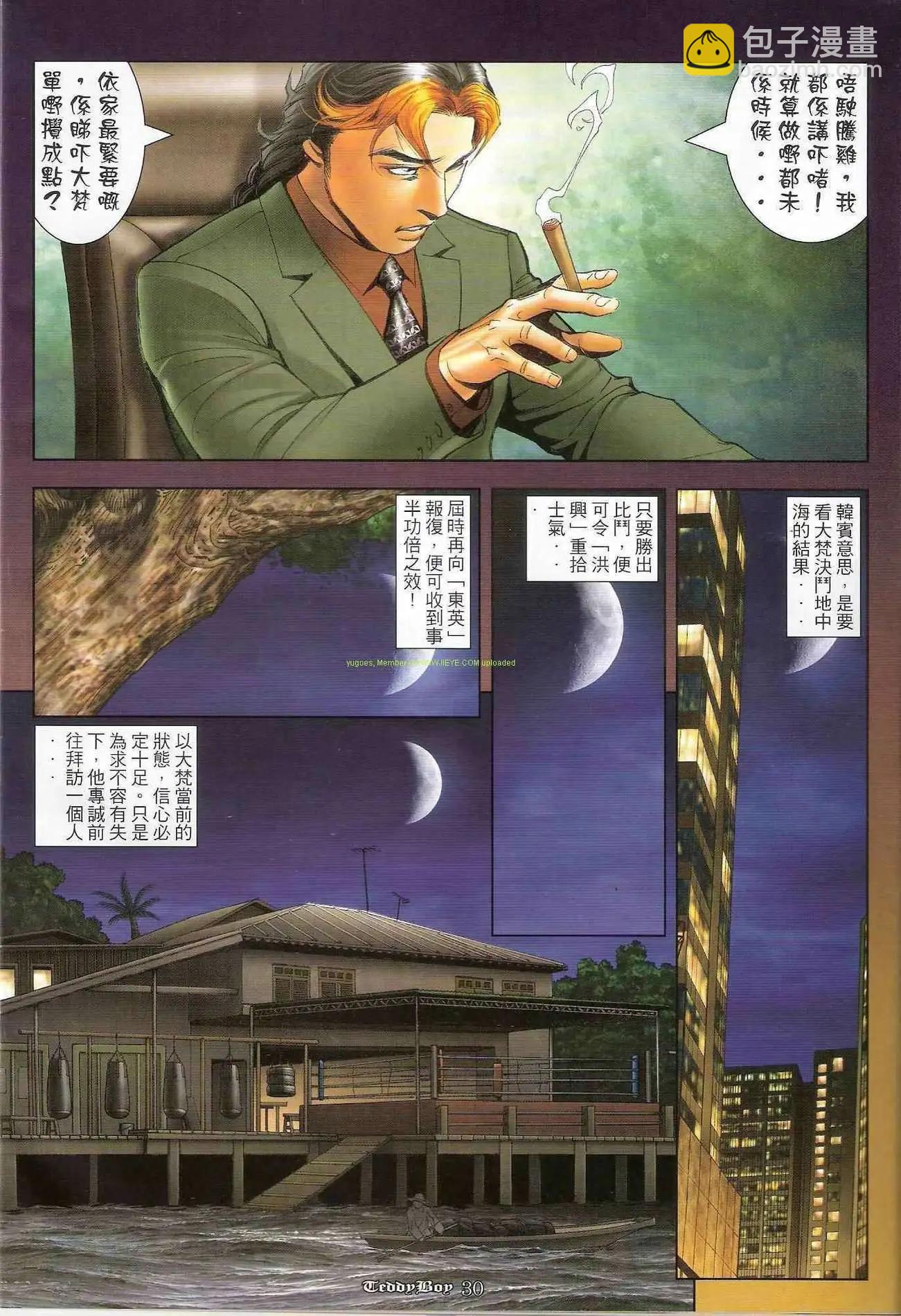 🍸古惑仔 第1247卷 第27页