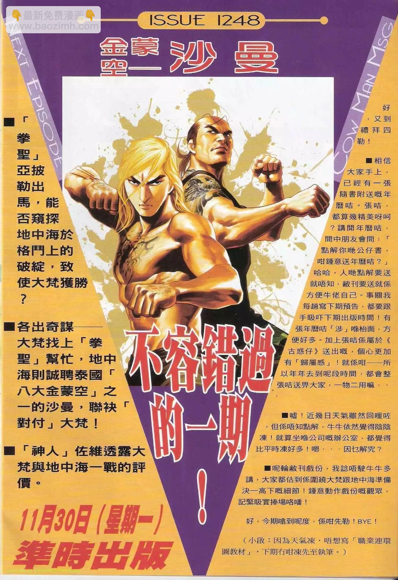 🍸古惑仔 第1247卷 第29页