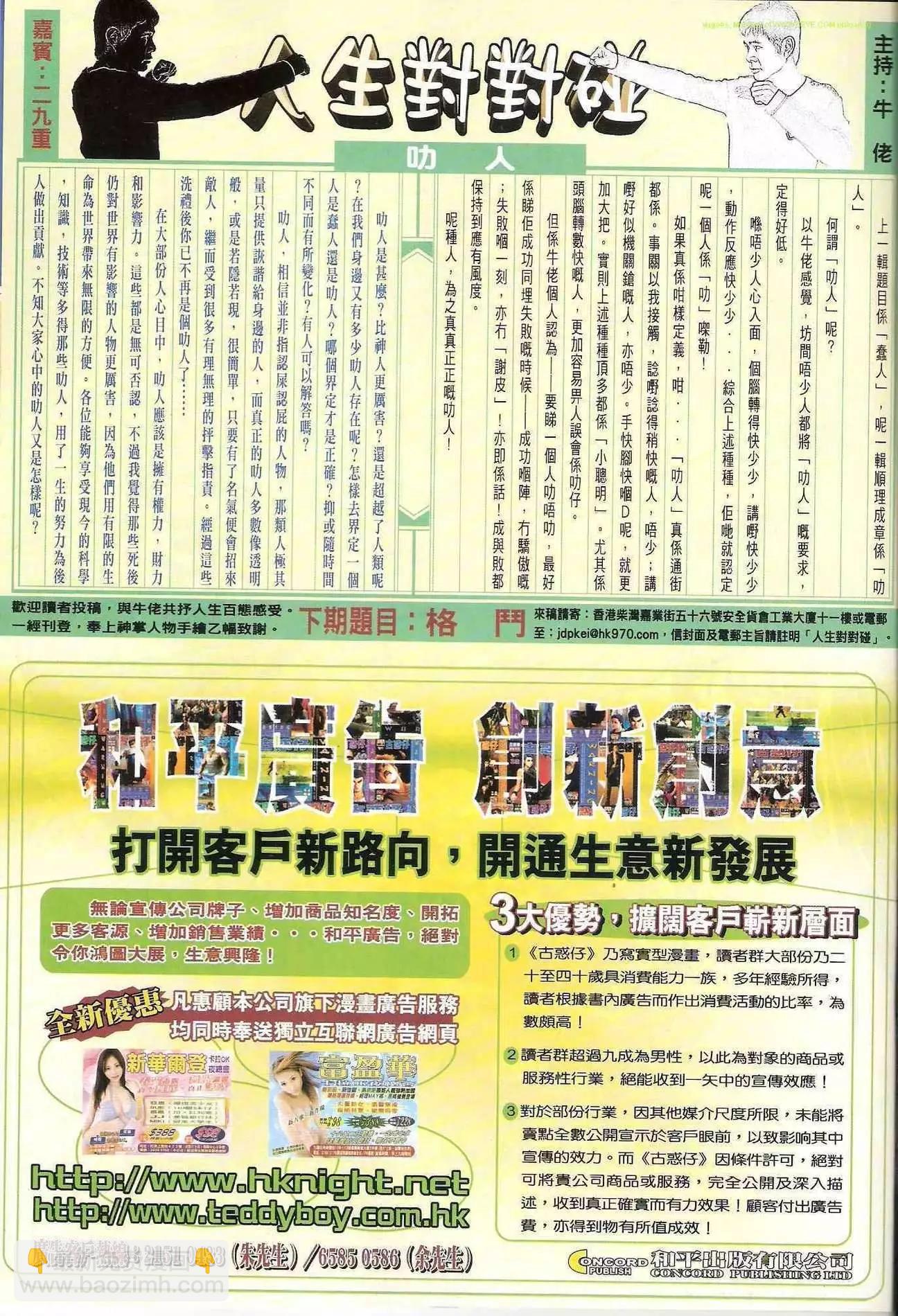 🍸古惑仔 第1247卷 第30页