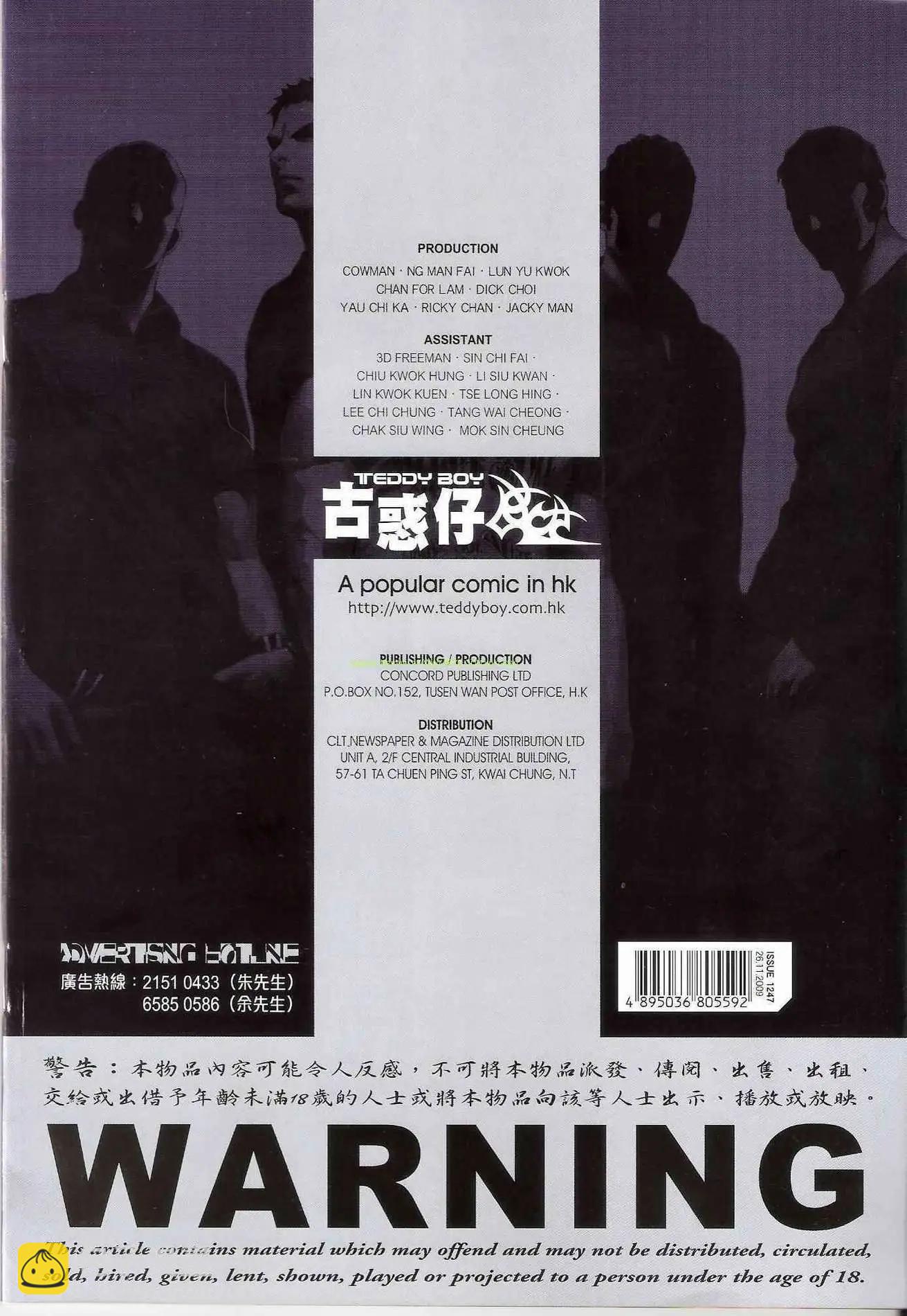🍸古惑仔 第1247卷 第31页