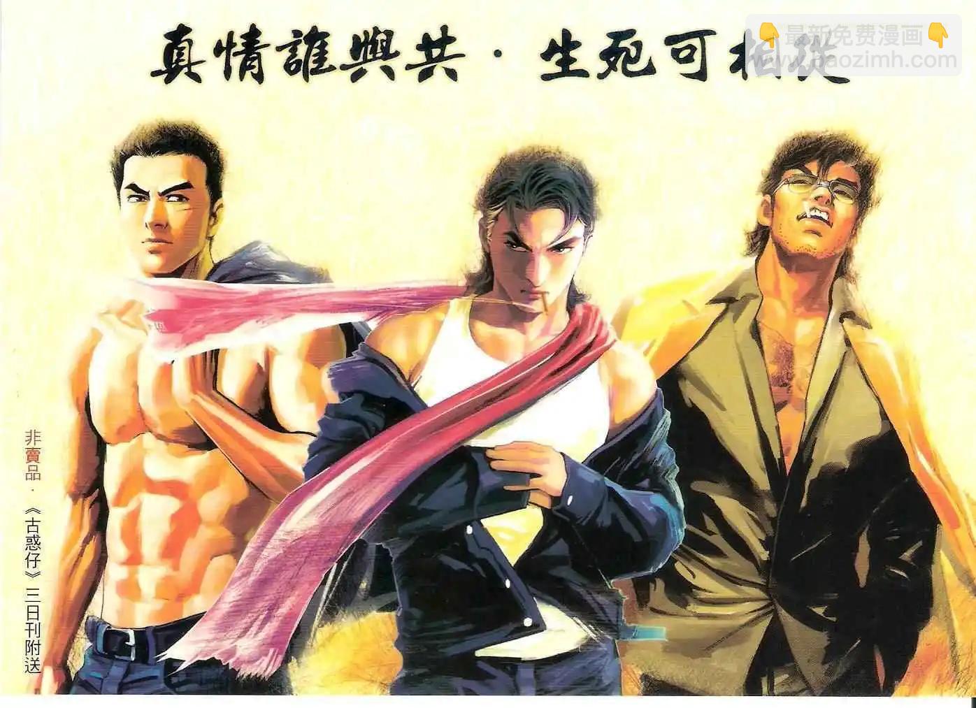 🍸古惑仔 第1247卷 第32页