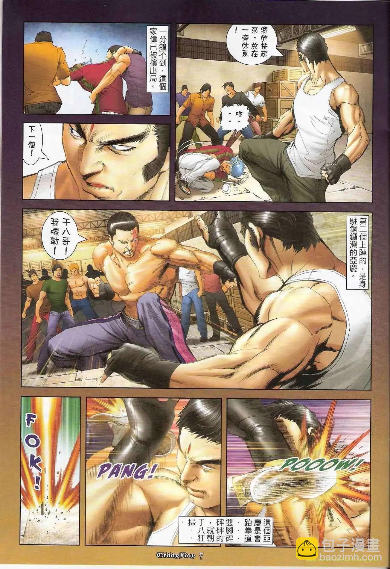 🍸古惑仔 第1247卷 第6页