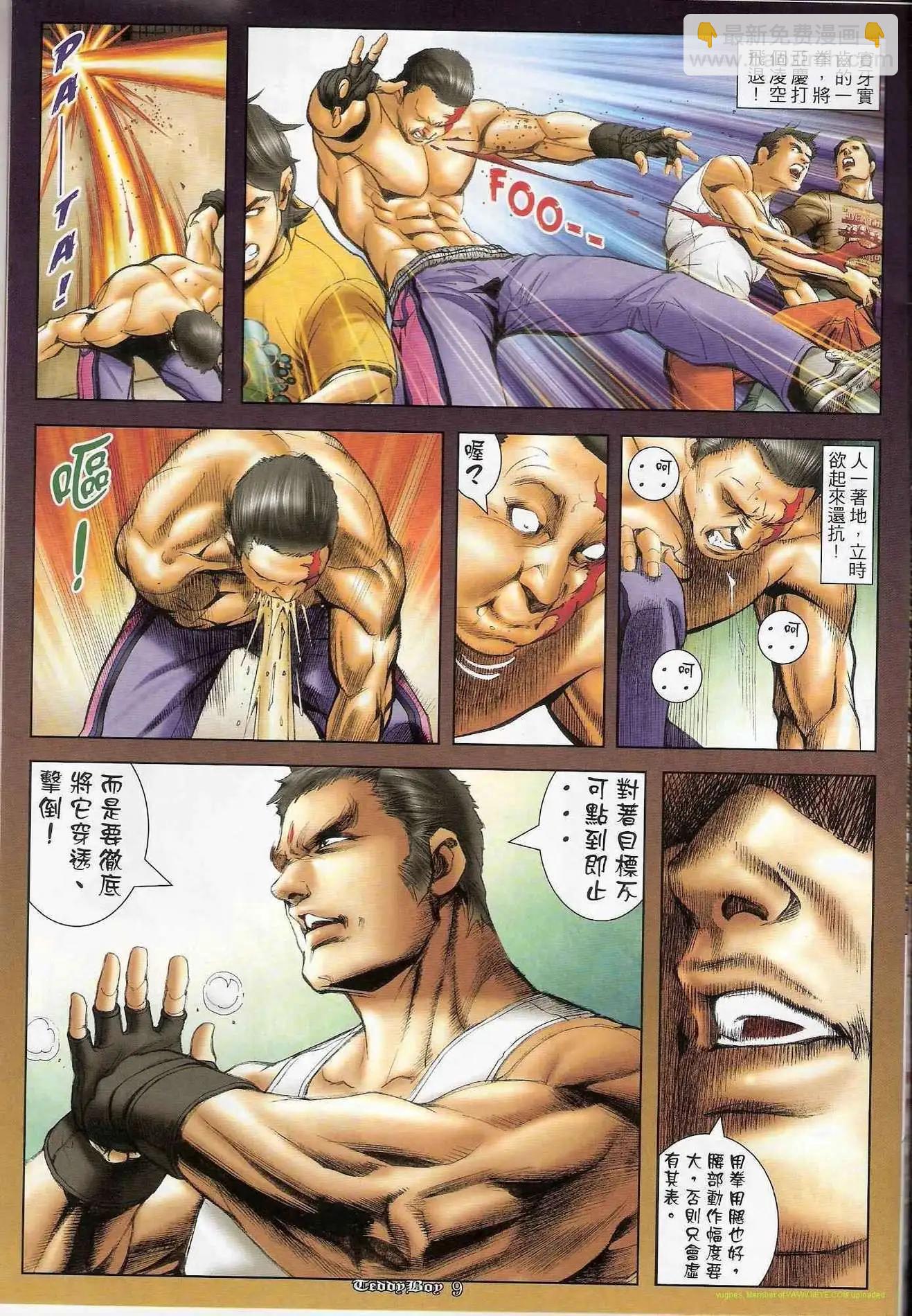 🍸古惑仔 第1247卷 第8页