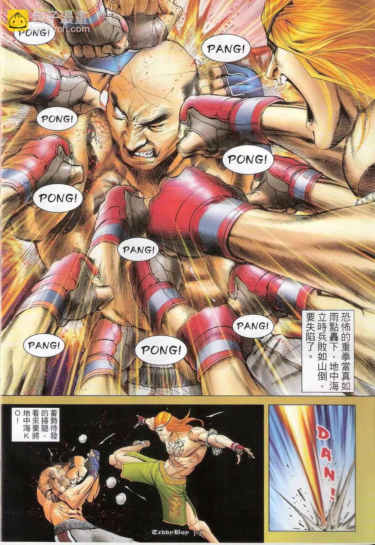 🍸古惑仔 第1251卷 第12页