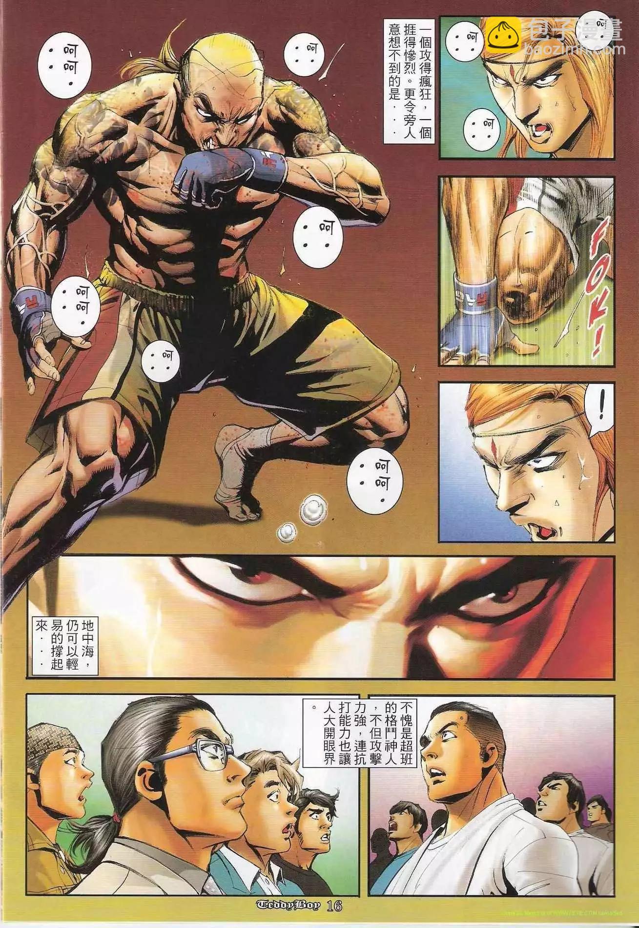 🍸古惑仔 第1251卷 第14页