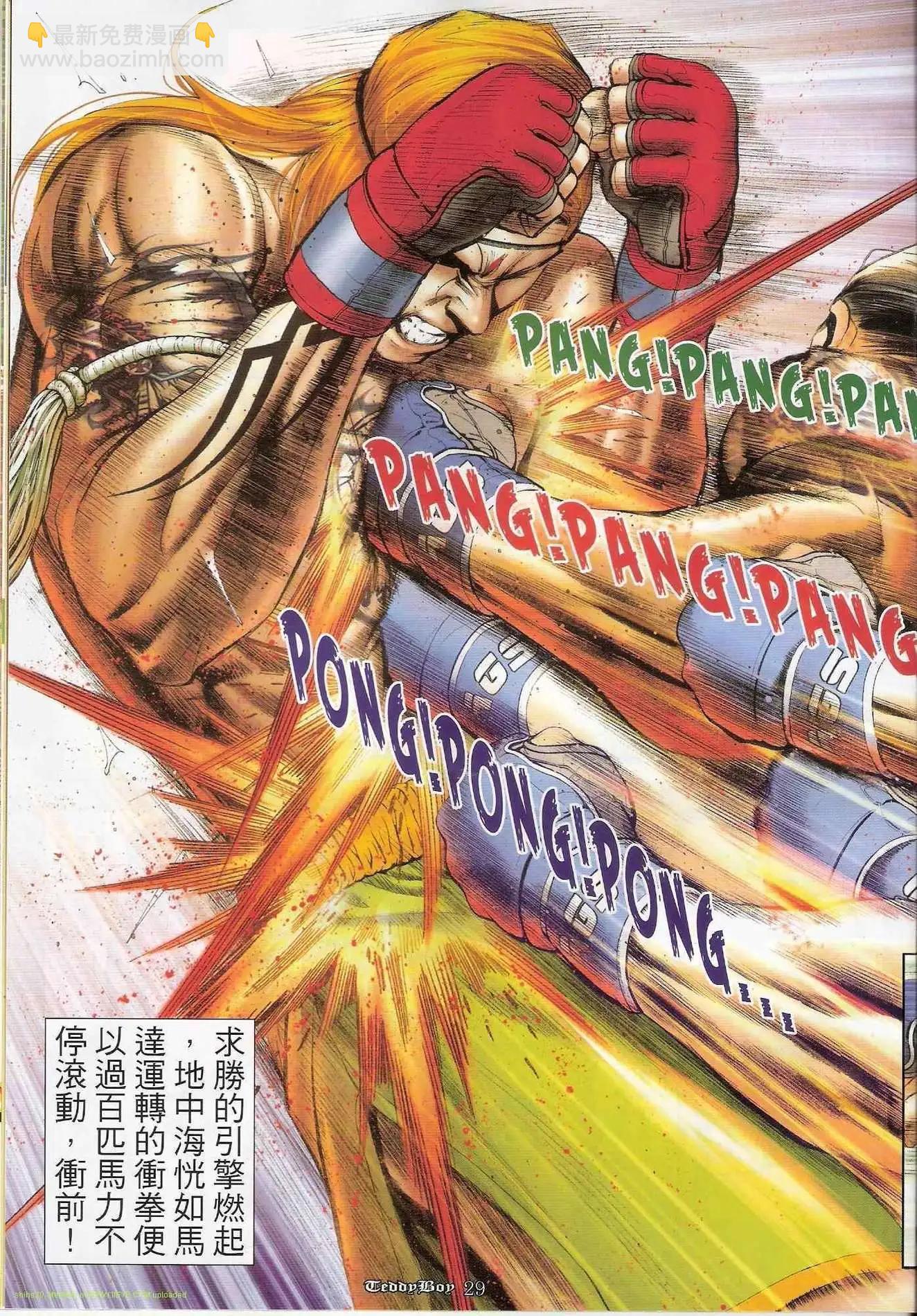 🍸古惑仔 第1251卷 第25页
