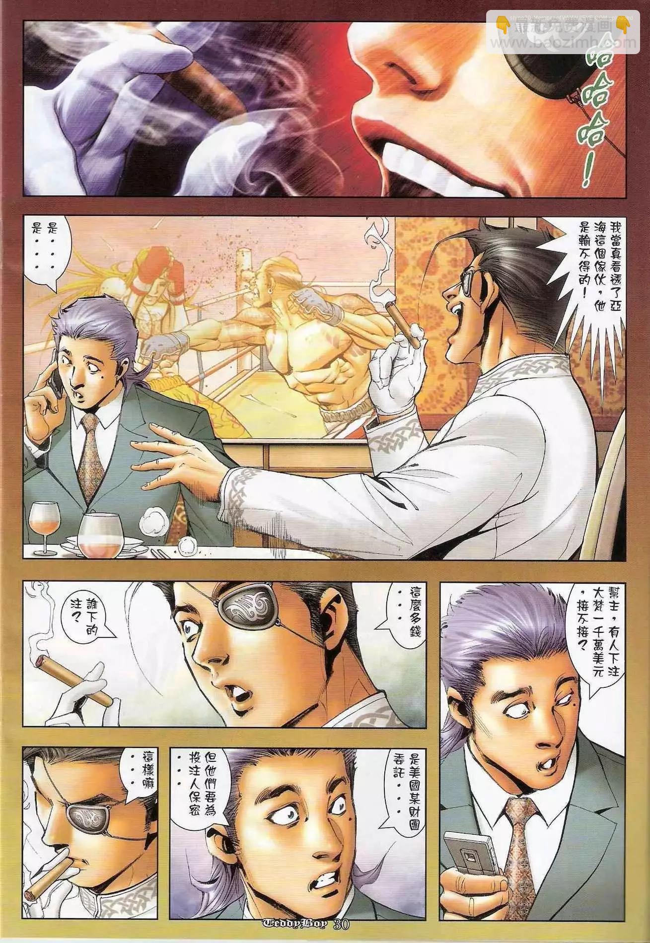🍸古惑仔 第1251卷 第26页
