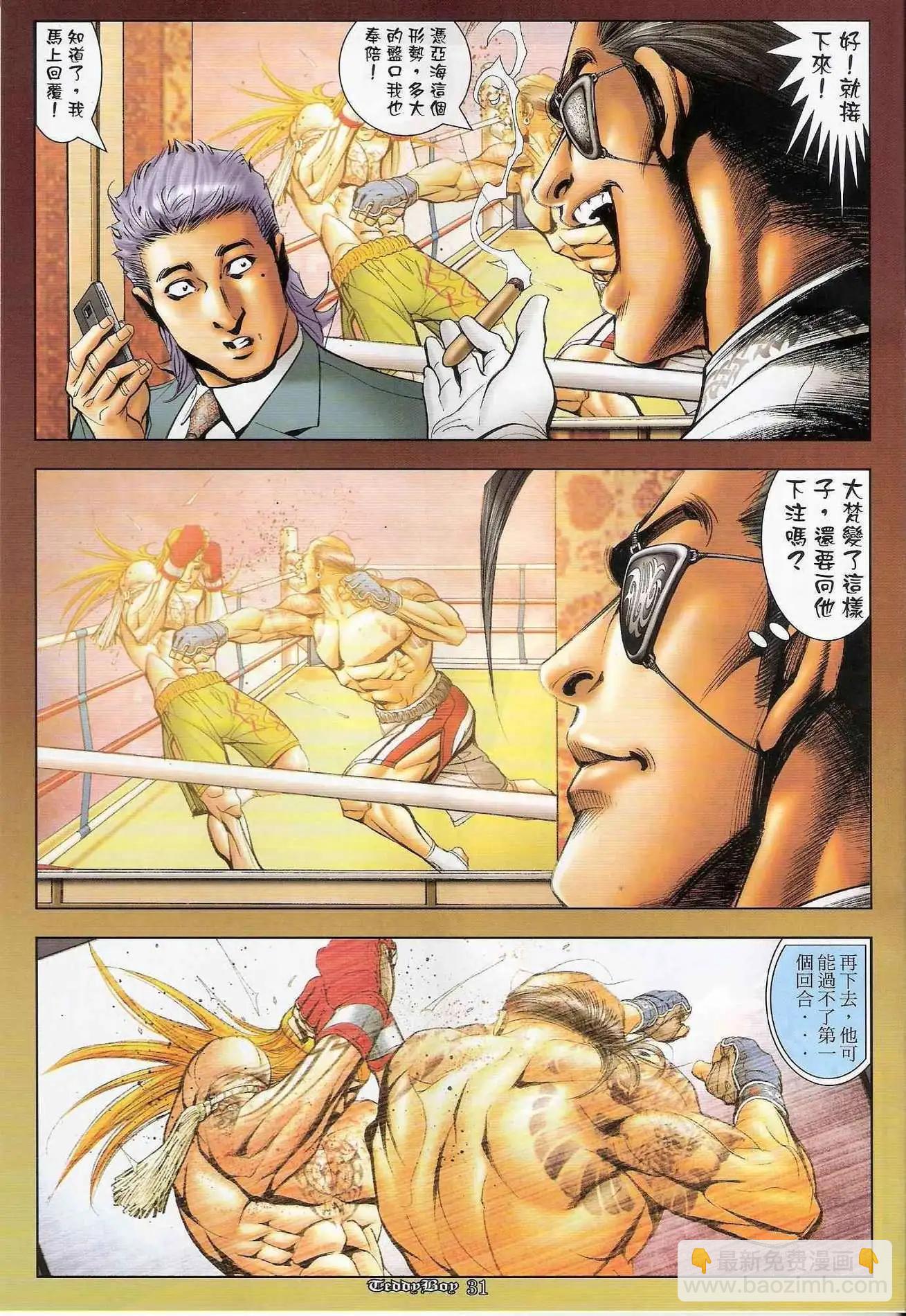 🍸古惑仔 第1251卷 第27页