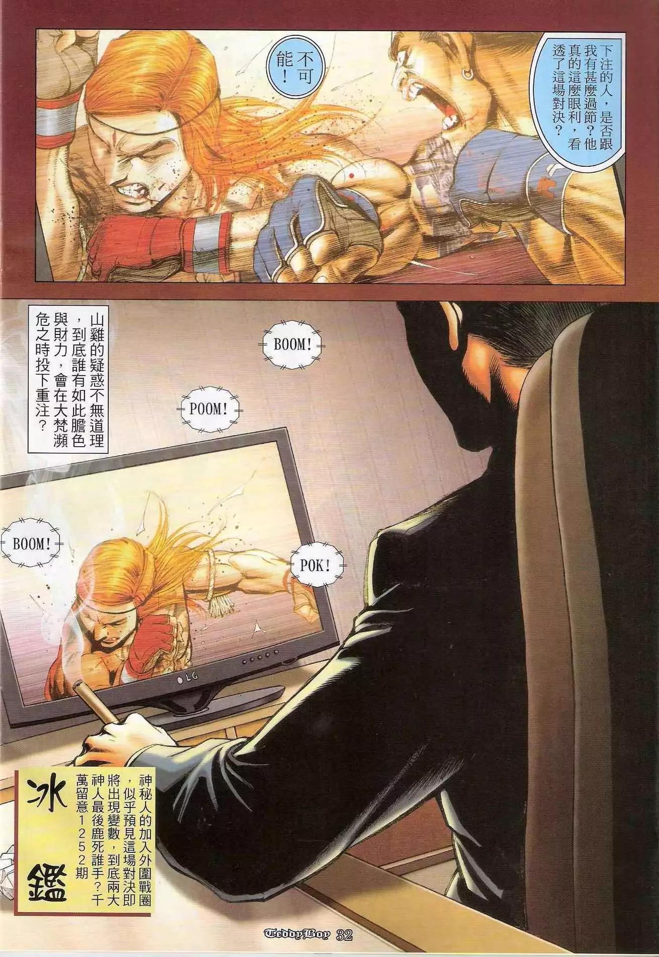 🍸古惑仔 第1251卷 第28页