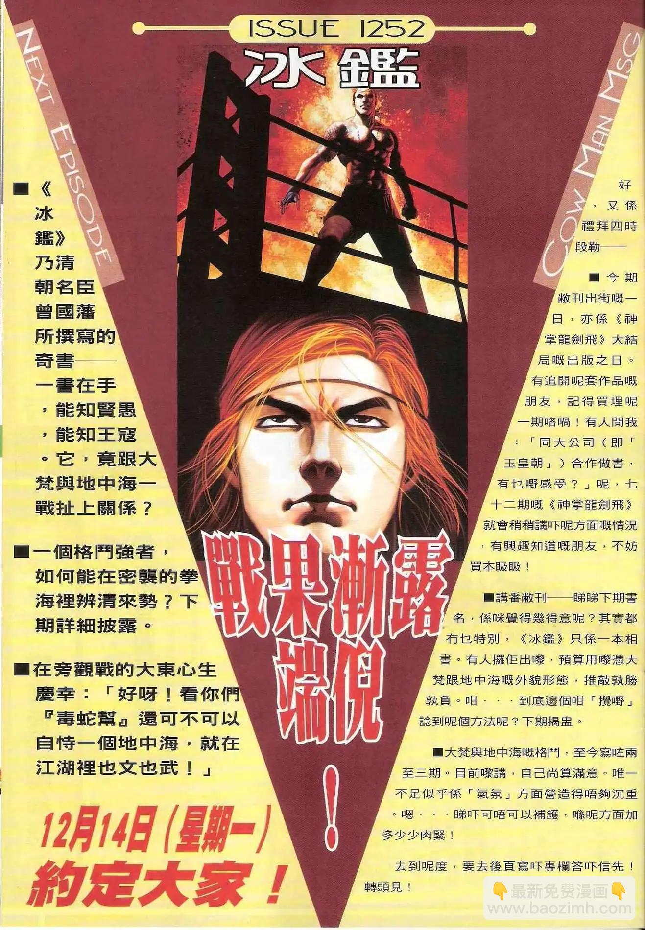 🍸古惑仔 第1251卷 第29页