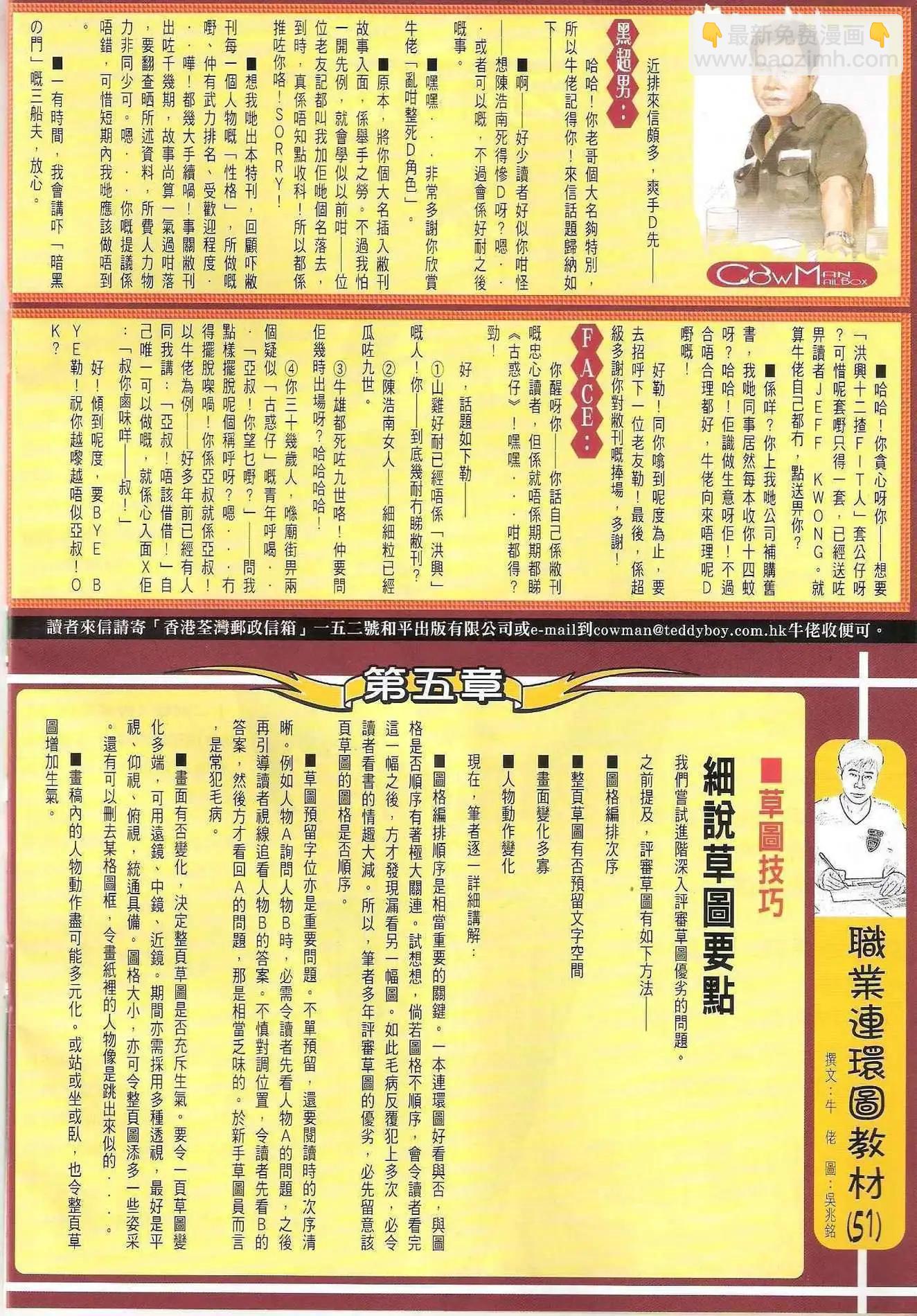🍸古惑仔 第1251卷 第30页