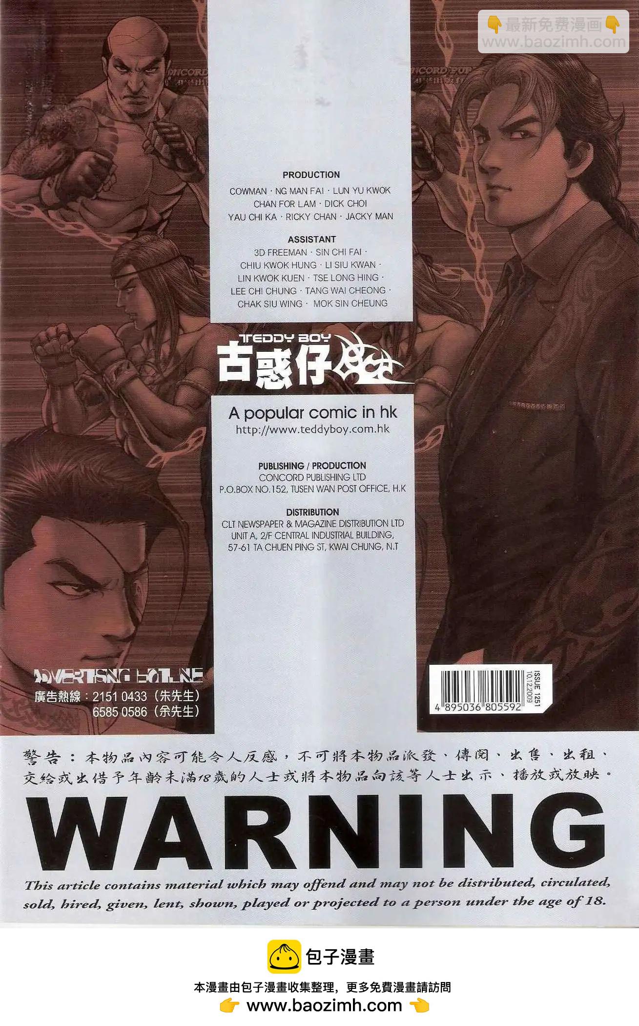 🍸古惑仔 第1251卷 第31页