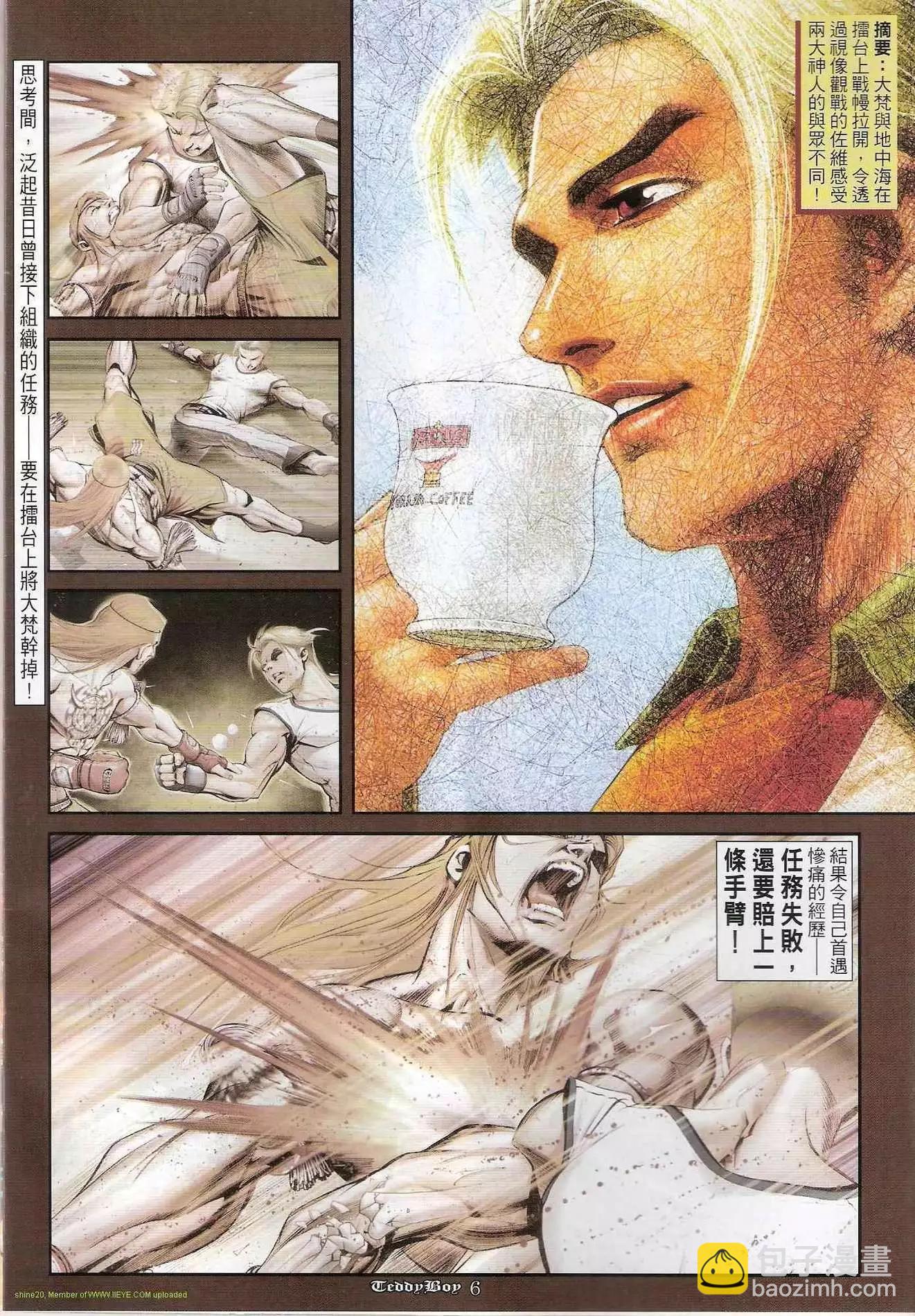 🍸古惑仔 第1251卷 第4页