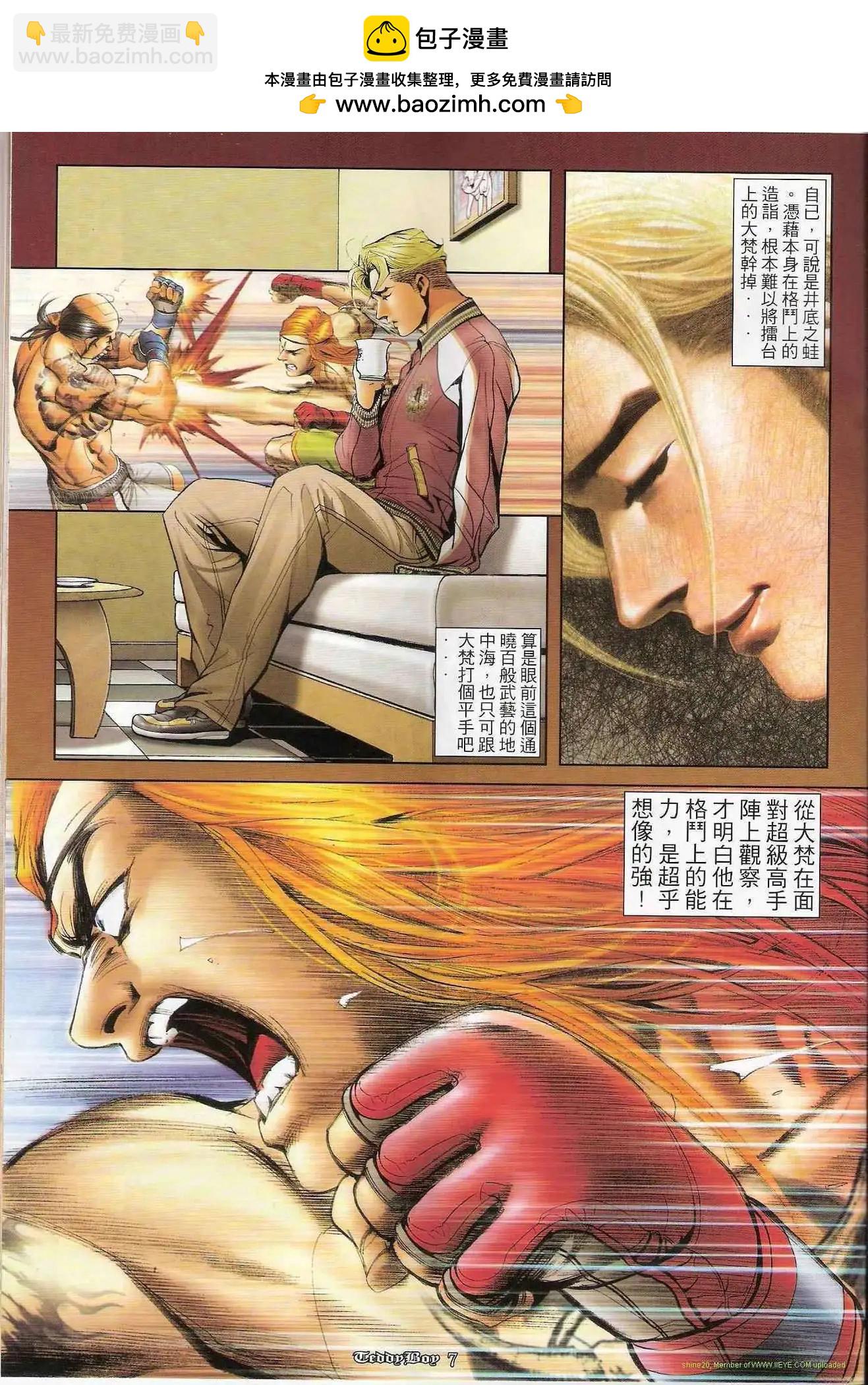 🍸古惑仔 第1251卷 第5页