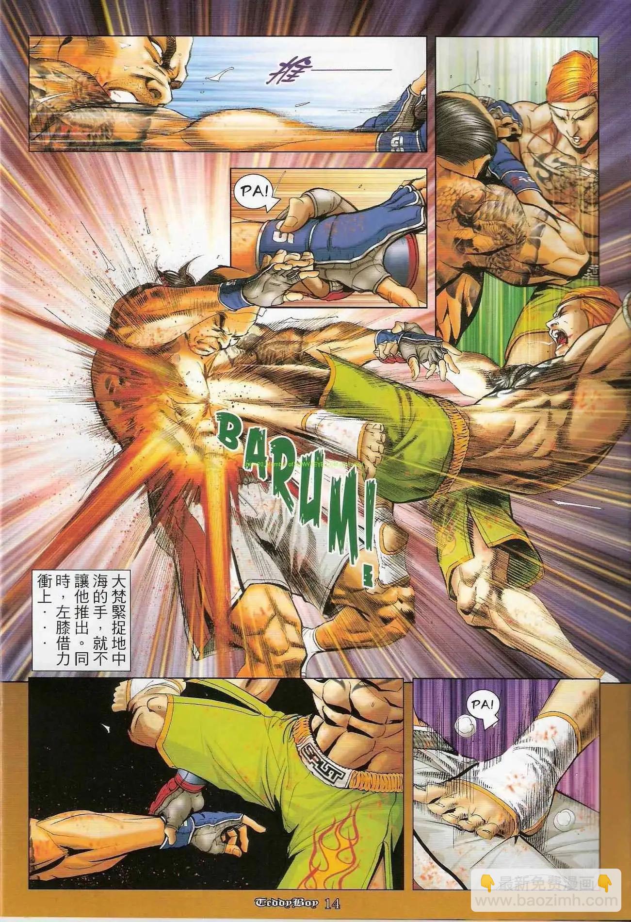 🍸古惑仔 第1253卷 第13页
