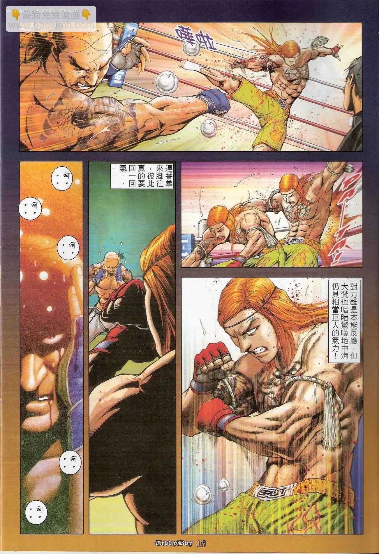 🍸古惑仔 第1253卷 第15页
