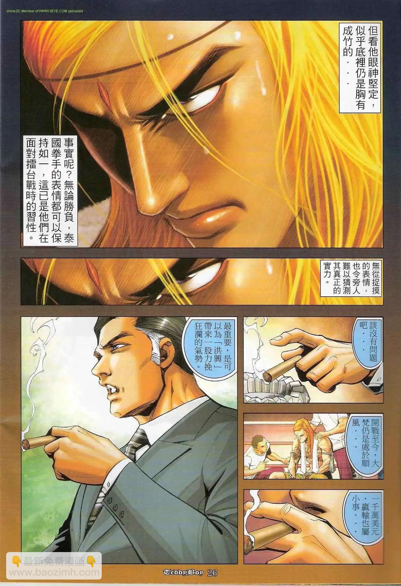 🍸古惑仔 第1253卷 第23页