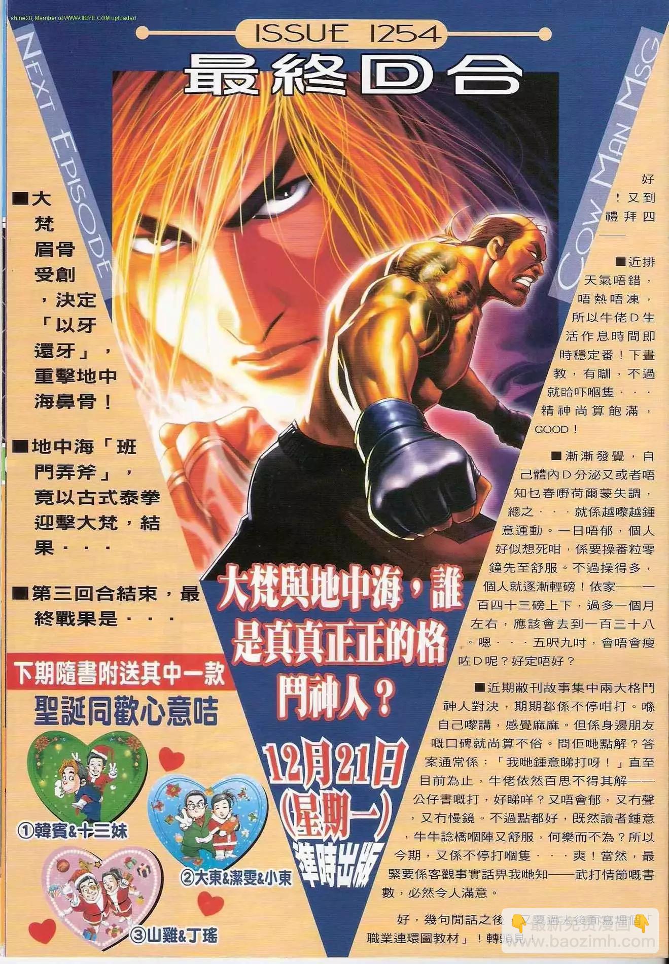 🍸古惑仔 第1253卷 第28页
