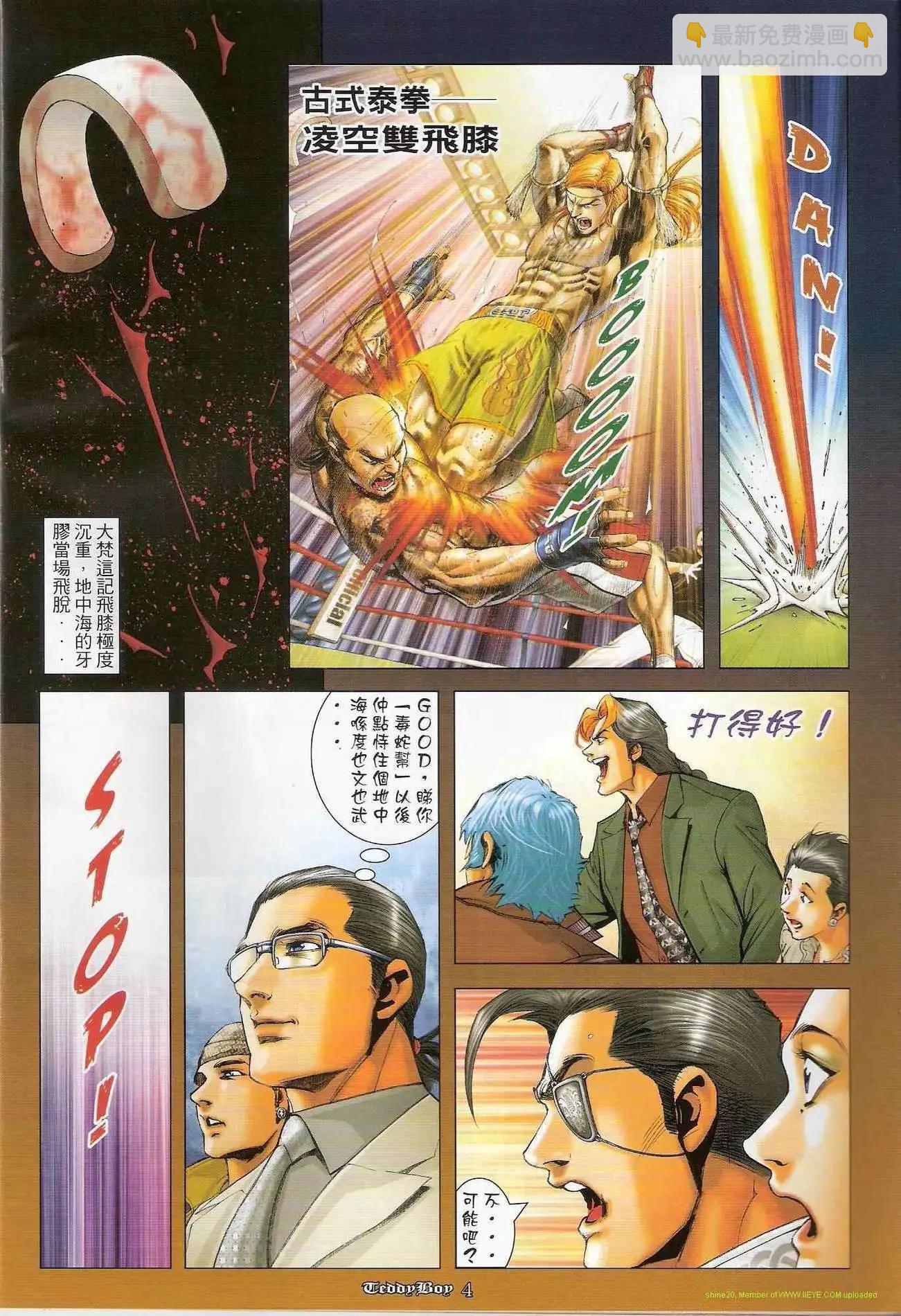 🍸古惑仔 第1253卷 第3页
