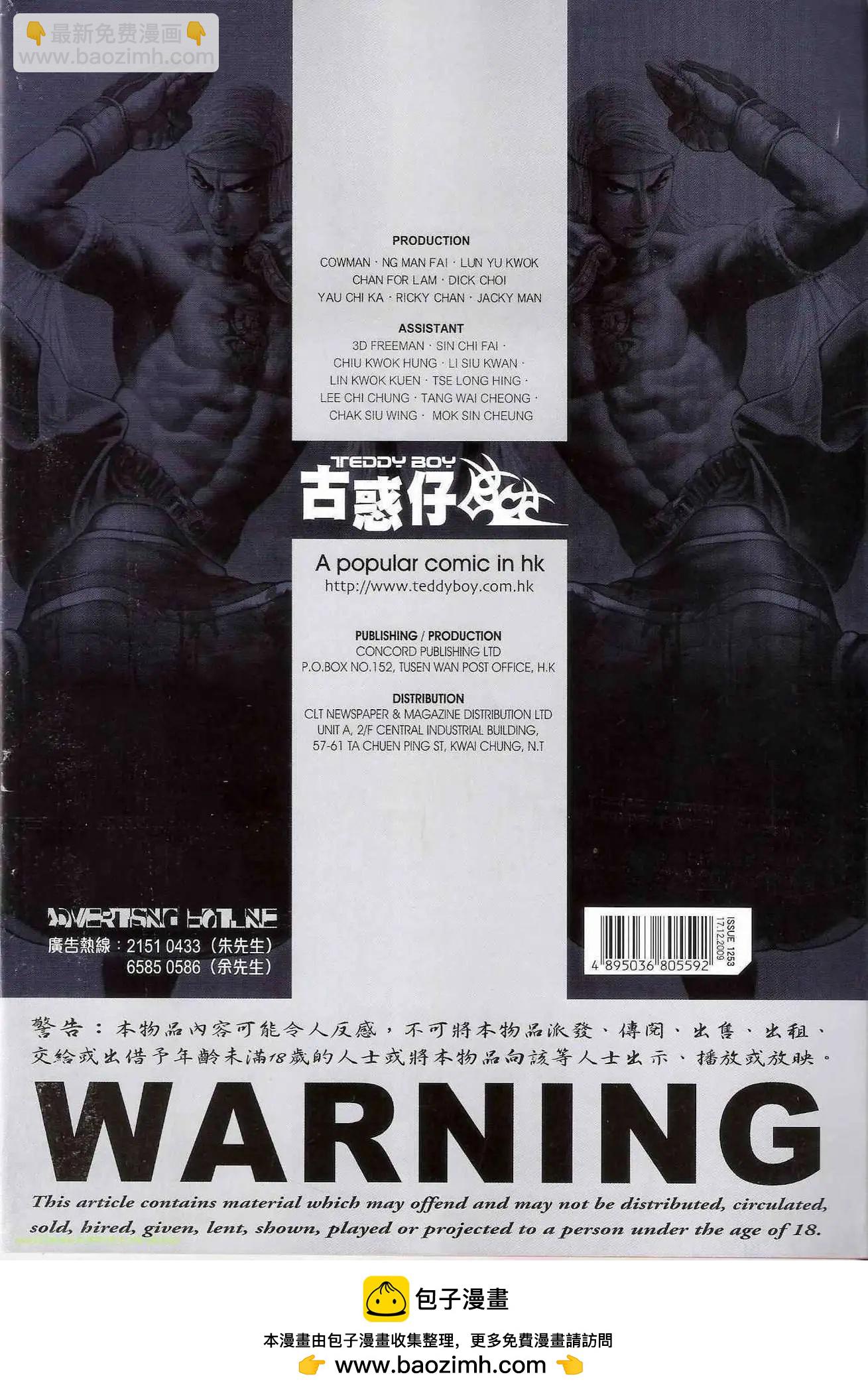 🍸古惑仔 第1253卷 第30页