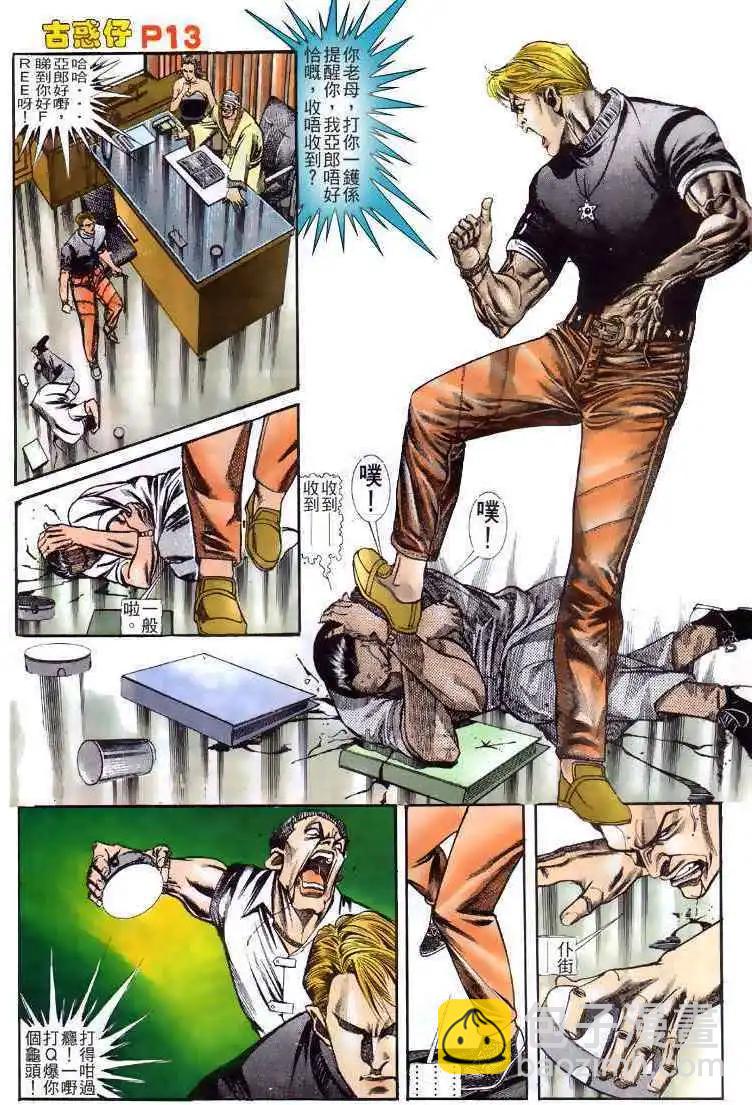 🍸古惑仔 第125卷 第12页