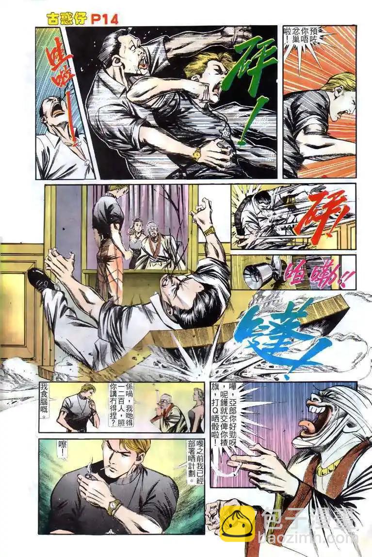 🍸古惑仔 第125卷 第13页