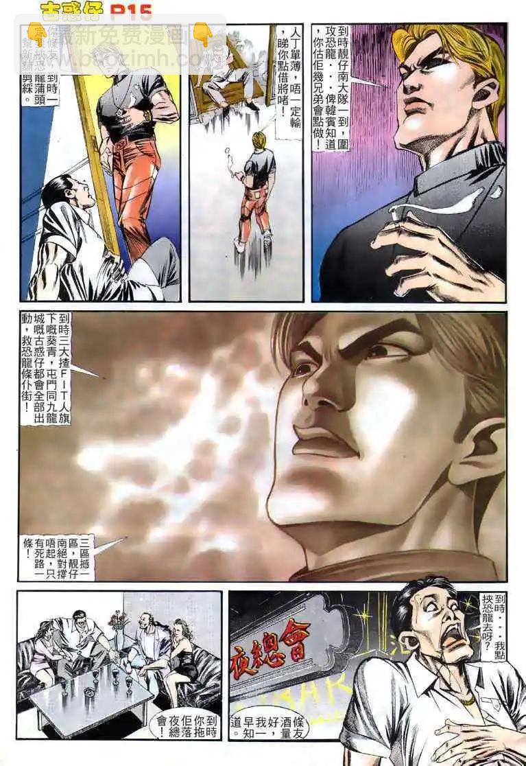 🍸古惑仔 第125卷 第14页
