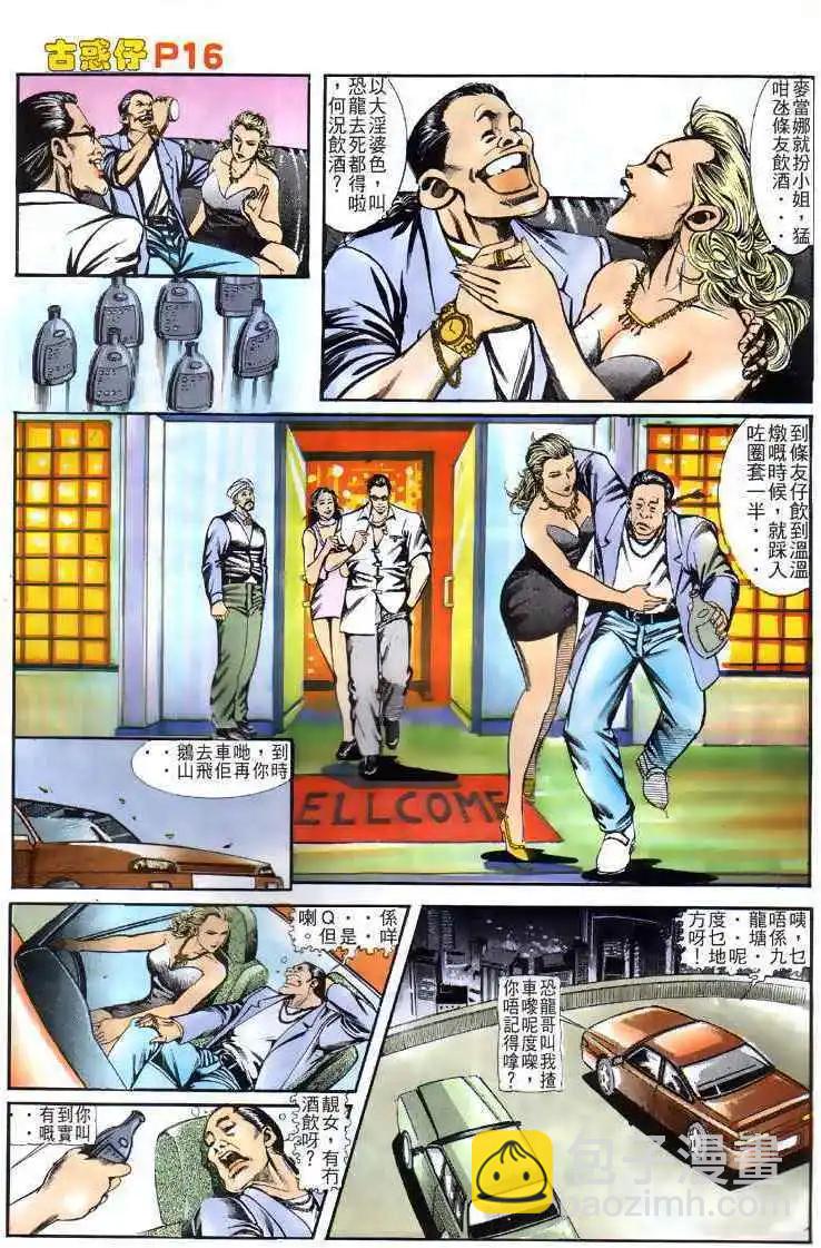 🍸古惑仔 第125卷 第15页