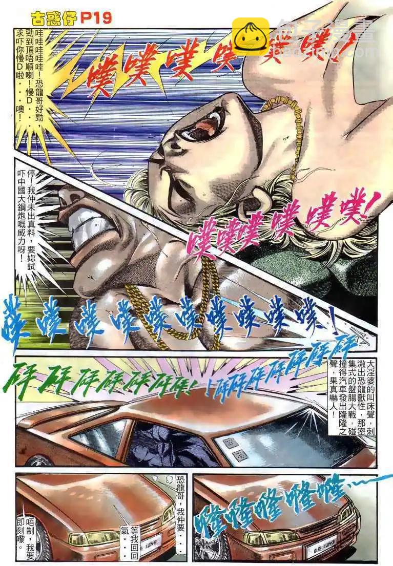 🍸古惑仔 第125卷 第18页
