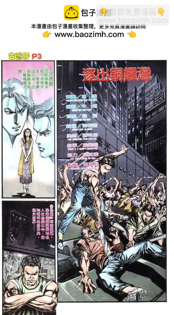 🍸古惑仔 第125卷 第2页