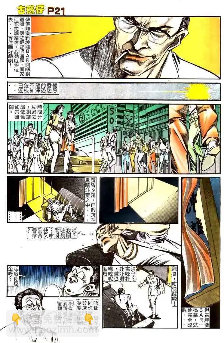 🍸古惑仔 第125卷 第20页