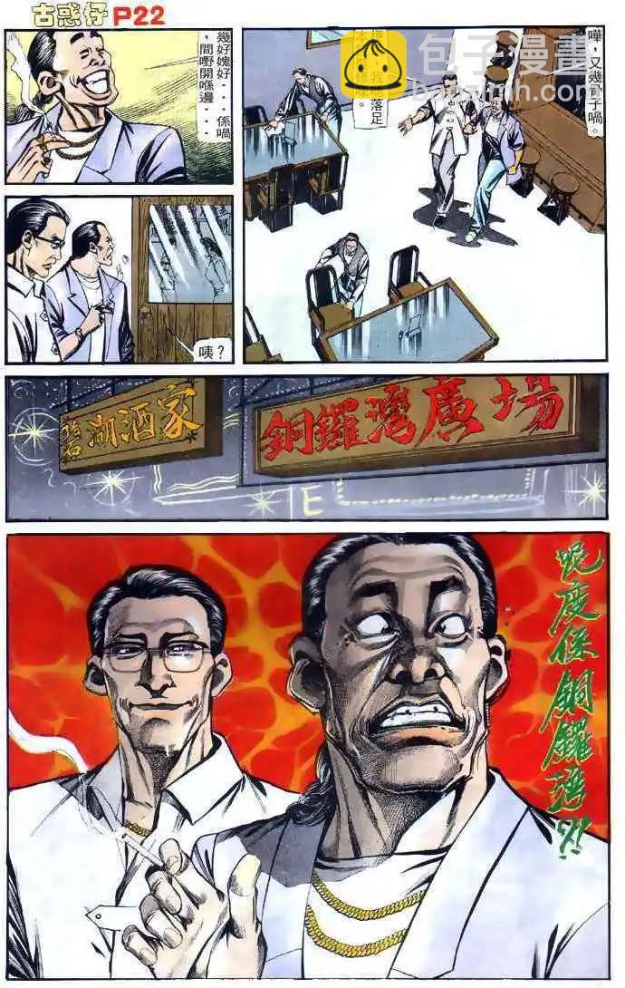 🍸古惑仔 第125卷 第21页