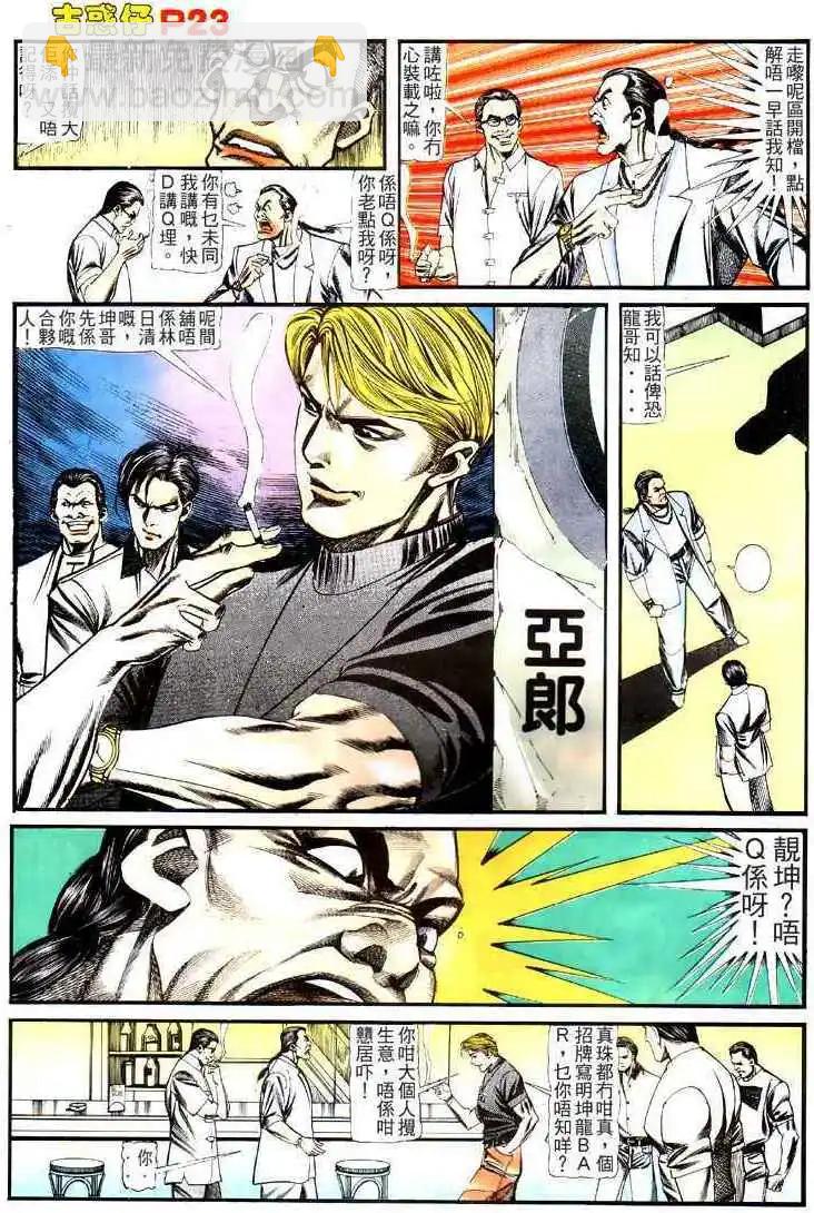🍸古惑仔 第125卷 第22页