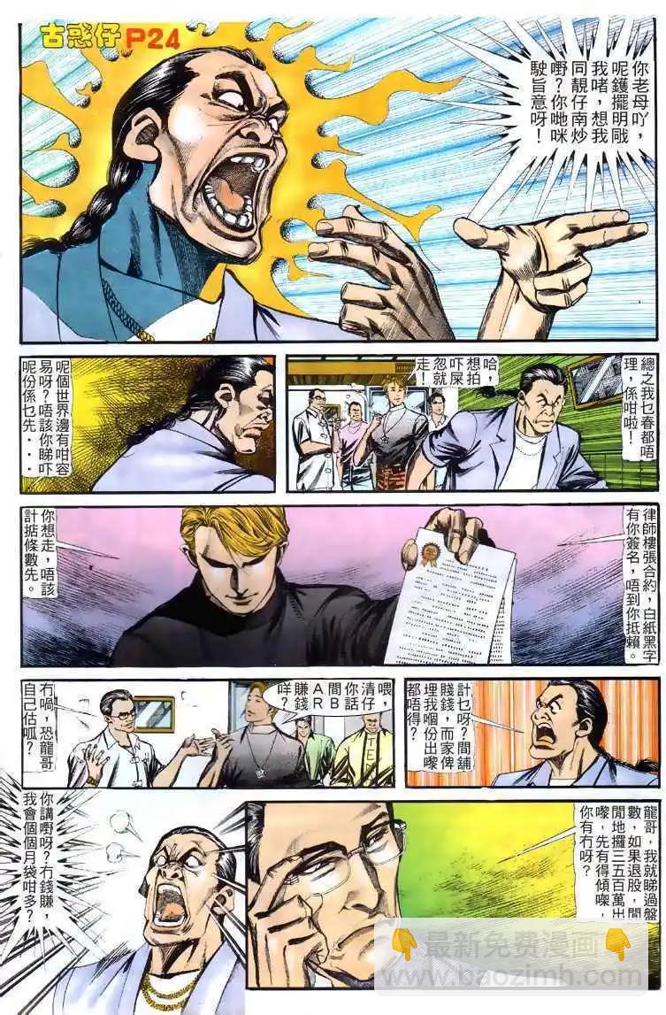 🍸古惑仔 第125卷 第23页